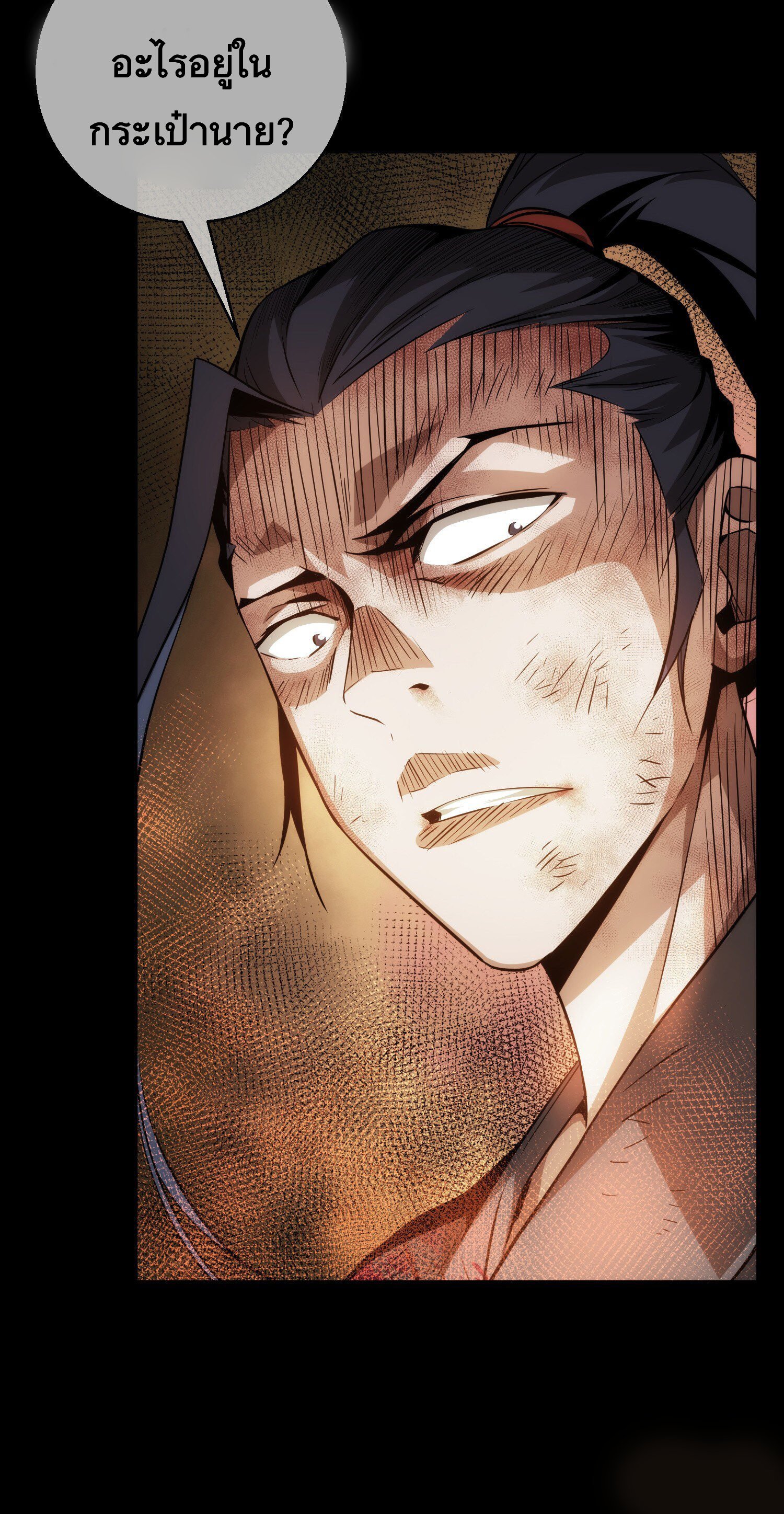 ดาบไร้เงา ตอนที่ 5 หน้า 23