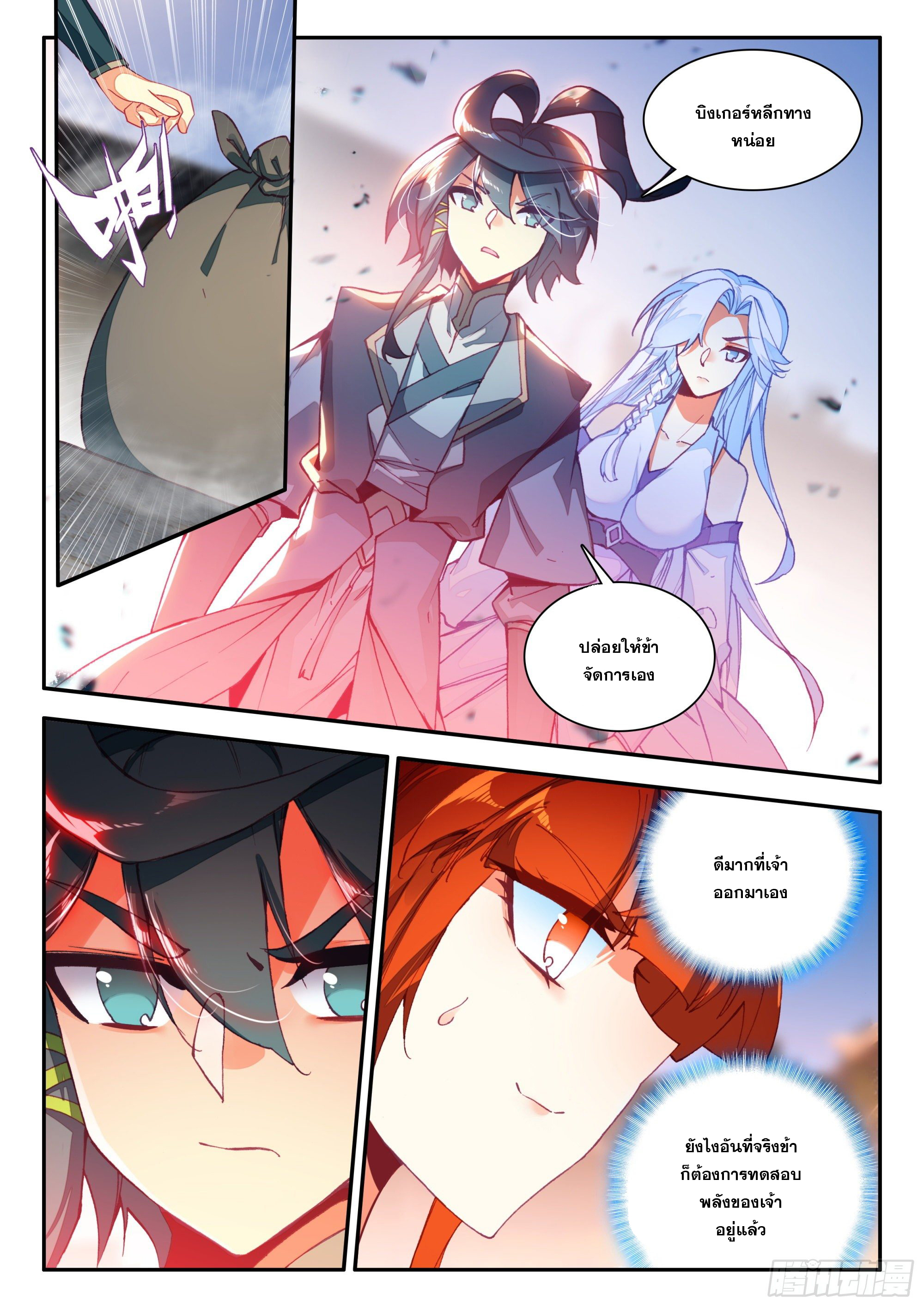 Heavenly jewel change ตอนที่ 85 หน้า 14