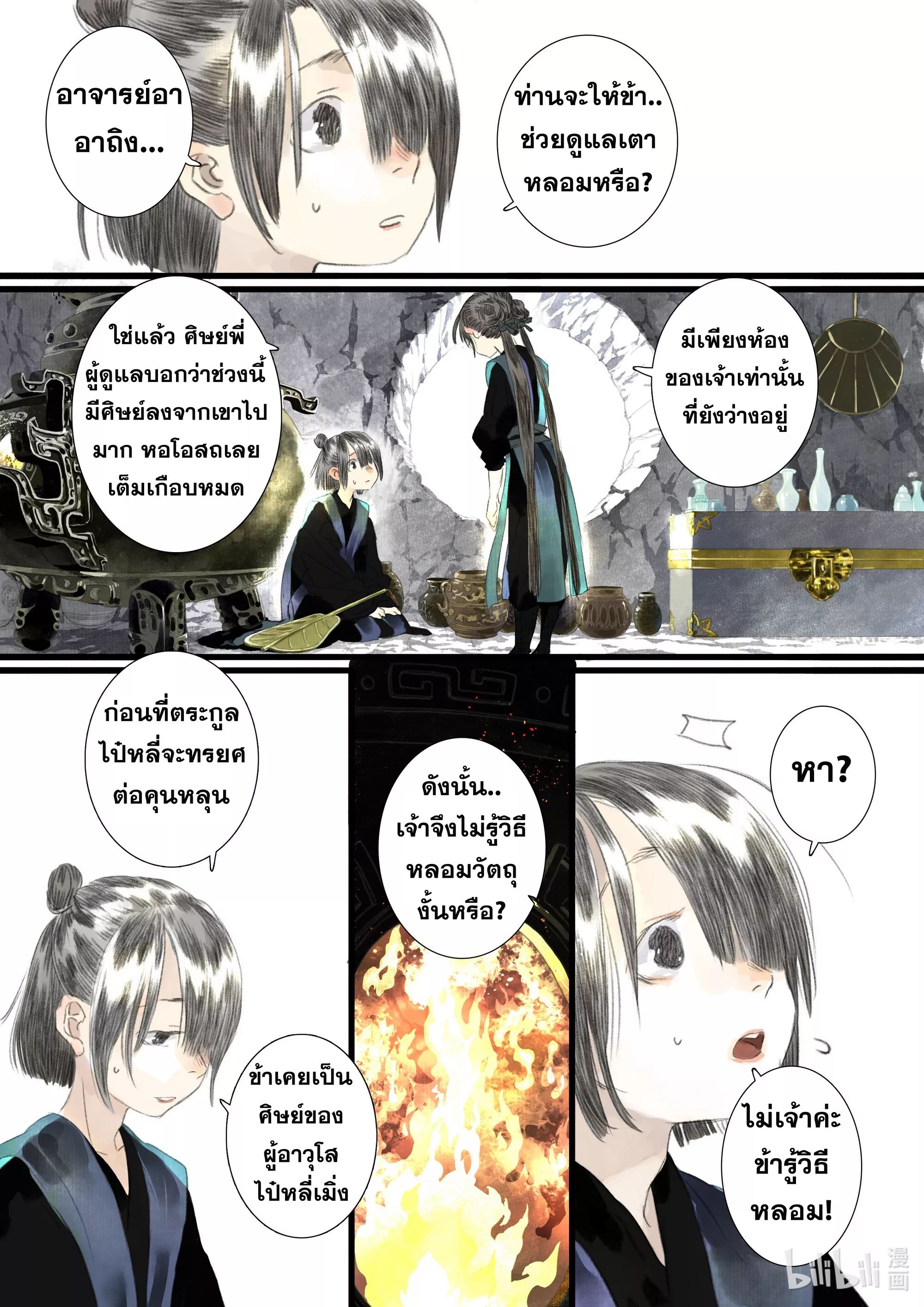 Song of the Sky Walkers - ลำนำล่องนภา ตอนที่ 88 หน้า 7