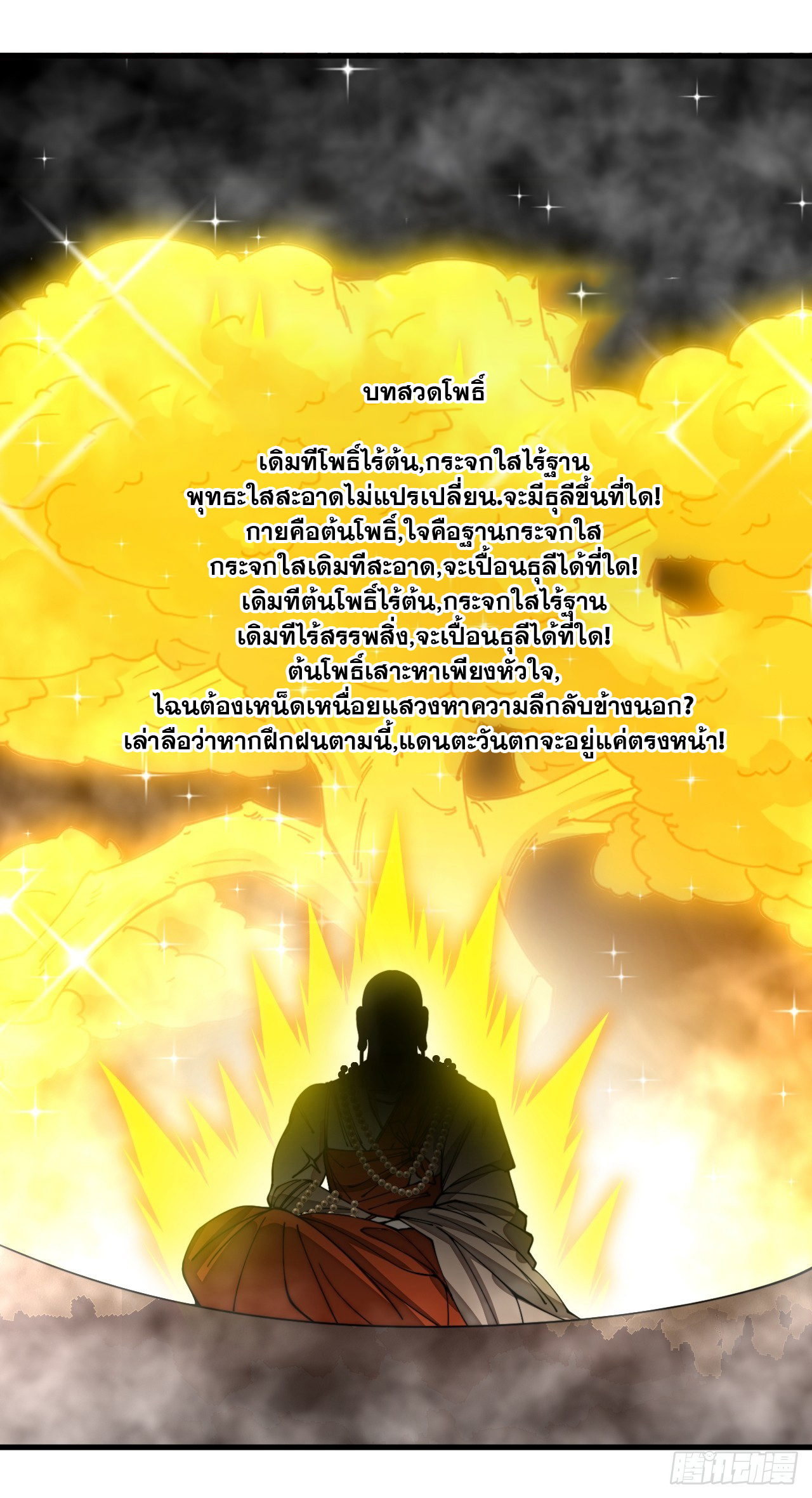 บุรุษที่มีโชค คงไม่ใช่ข้าแล้วแหละ ตอนที่ 126 หน้า 31