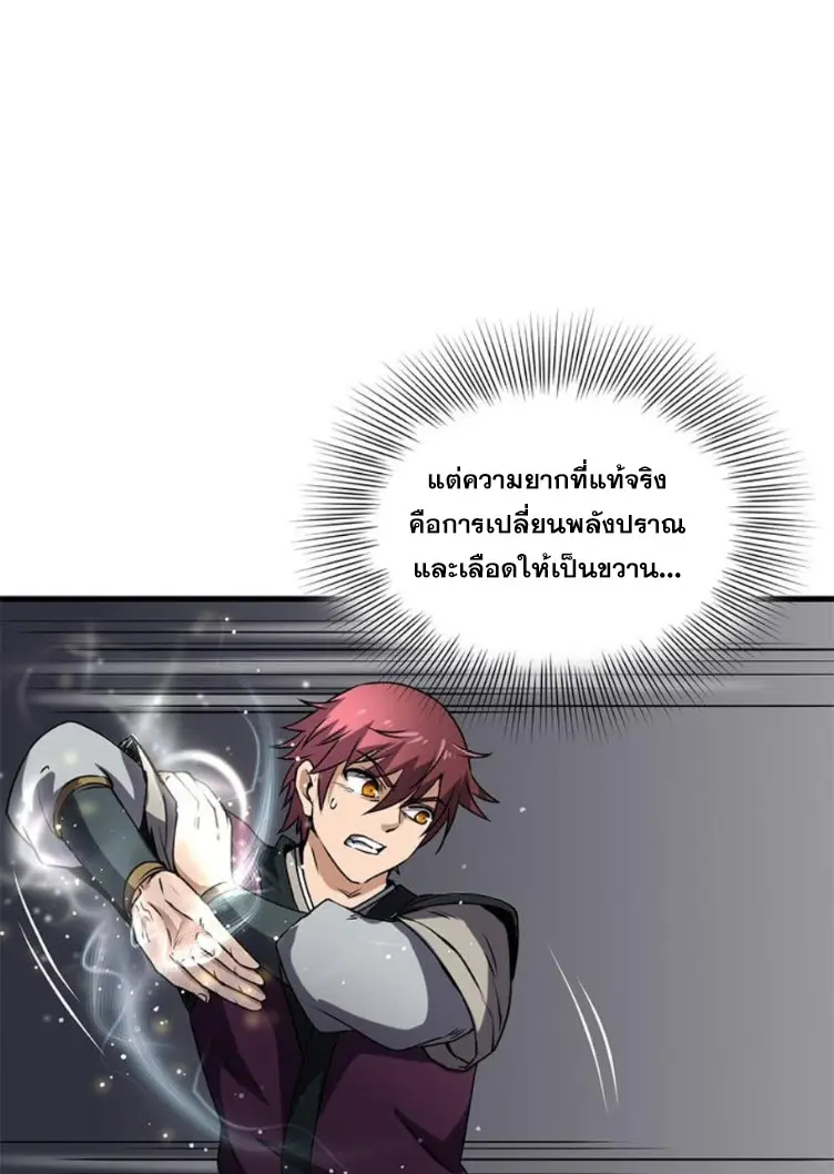 มหาสงครามพันปี ตอนที่ 14 หน้า 19