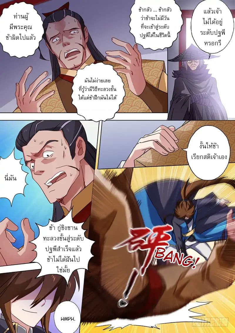 ดาบวิญญาณราชัน spirit sword sovereign ตอนที่ 60 หน้า 9