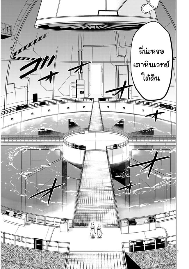 ผมจะกลืนกินหินเวทย์และกลายเป็นผู้ที่แข็งแกร่งที่สุด ตอนที่ 34 หน้า 3