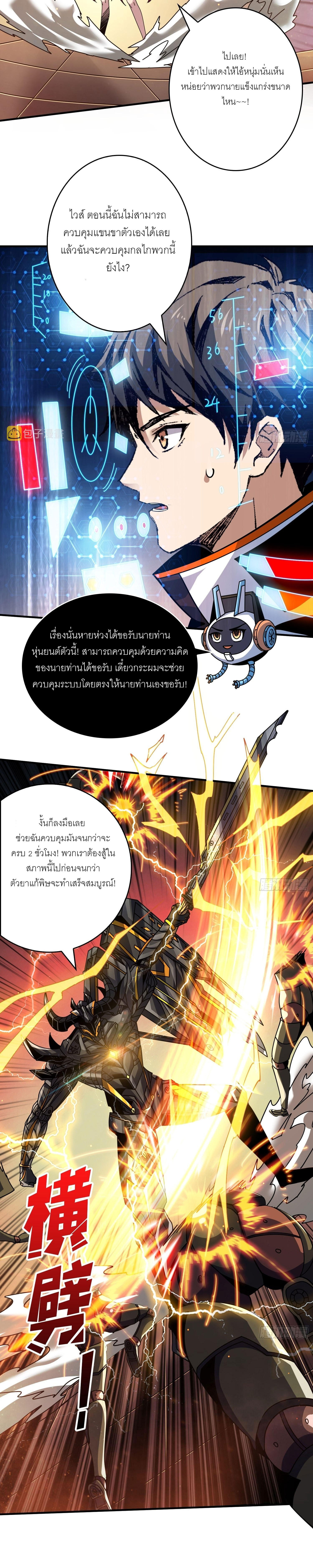 (ชนจีน) IT STARTS WITH A KINGPIN ACCOUNT - จุติจอมราชัน ตอนที่ 235 หน้า 3