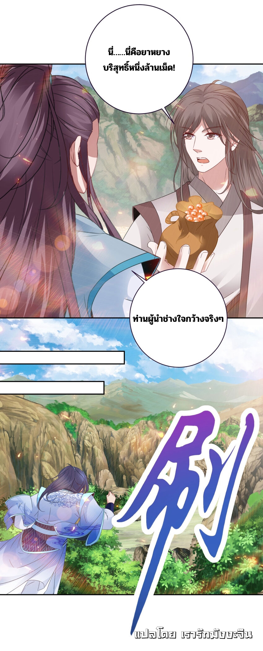 จักรพรรดิวิญญาณศักดิ์สิทธิ์ (ทันจีน) ตอนที่ 364 หน้า 19