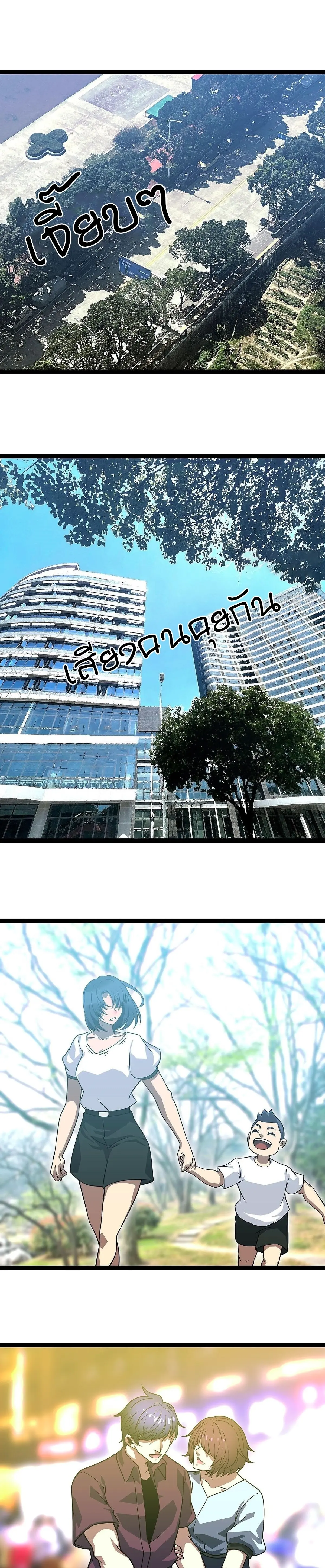 [จบ] เริ่มต้นใหม่ด้วยการเล่นเกมอย่างจริงจัง - It All Starts With Playing Game Seriously ตอนที่ 95 หน้า 13