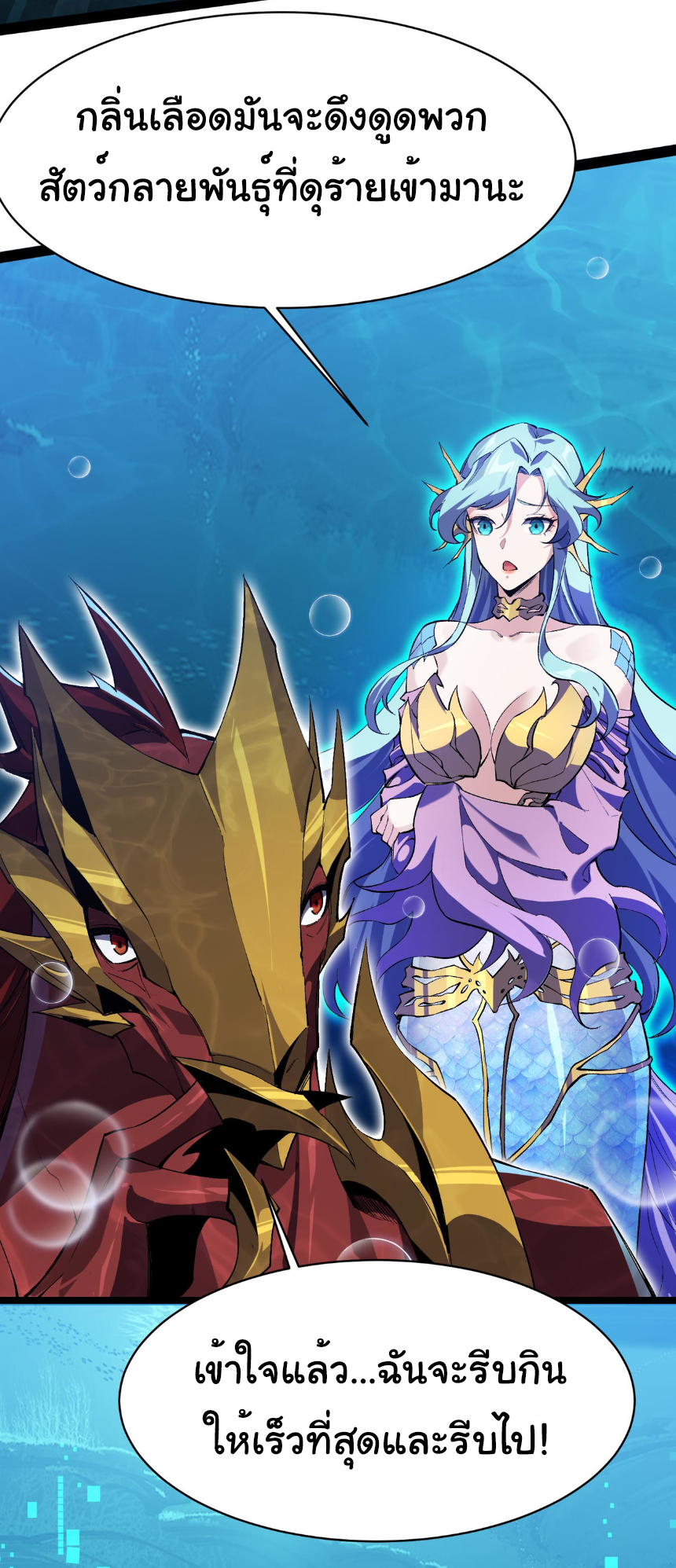 เริ่มต้นวิวัฒนาการจากปลาคาร์พสู่มังกร! ตอนที่ 20 หน้า 32