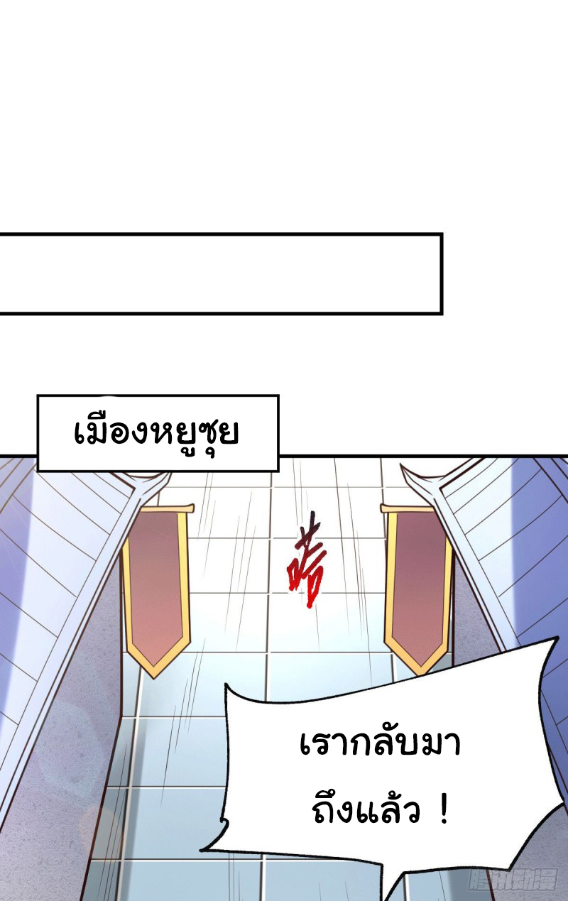 เซียนร้อยรักเขยนี้ขอบ่มเซียนให้พ่อตา-Immortal Husband on The Earth ตอนที่ 51 หน้า 19