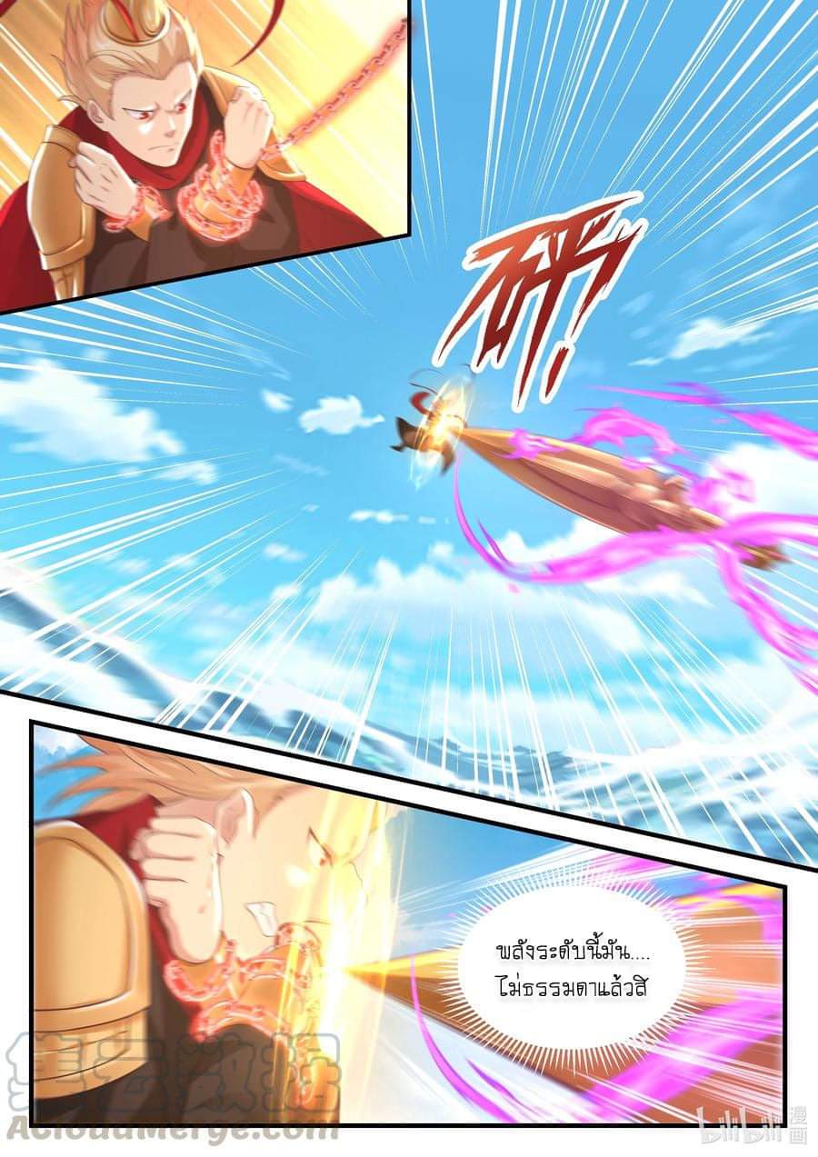 dragon throne ตอนที่ 68 หน้า 7