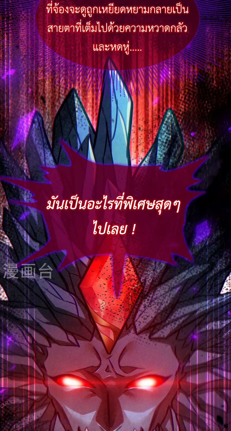 (จบ) Cultivate Immortality in The World of Superpowers (ปรมาจารย์ผู้ฝึกตนในโลกฮีโร่) ตอนที่ 44 หน้า 40