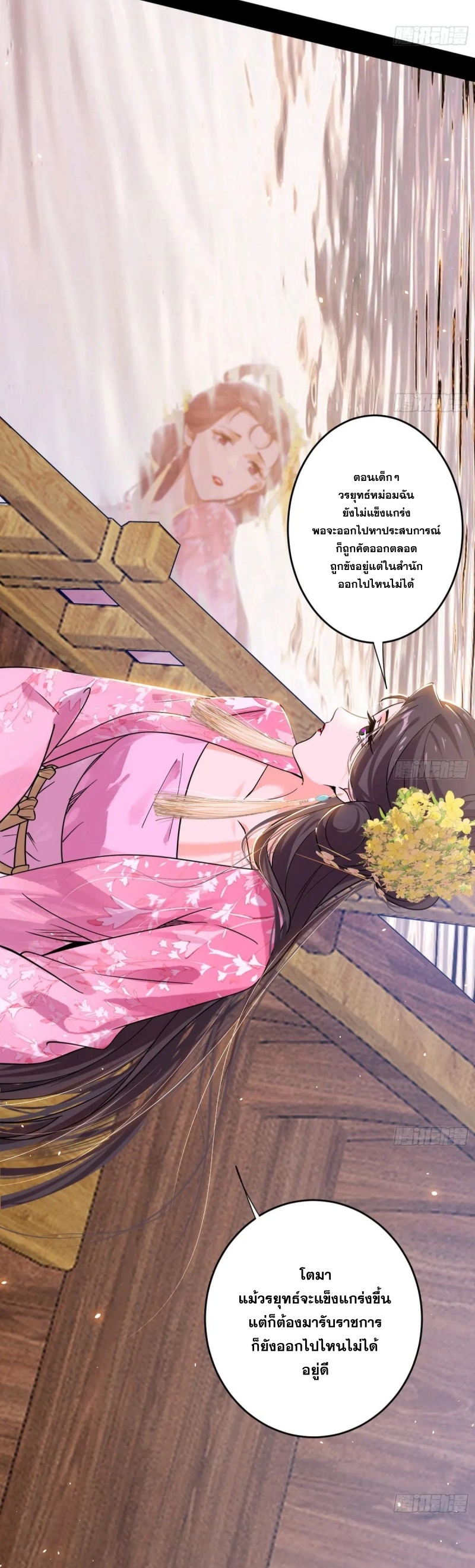 I'm an Evil God ข้าคือจักรพรรดิปีศาจ ตอนที่ 427 หน้า 34