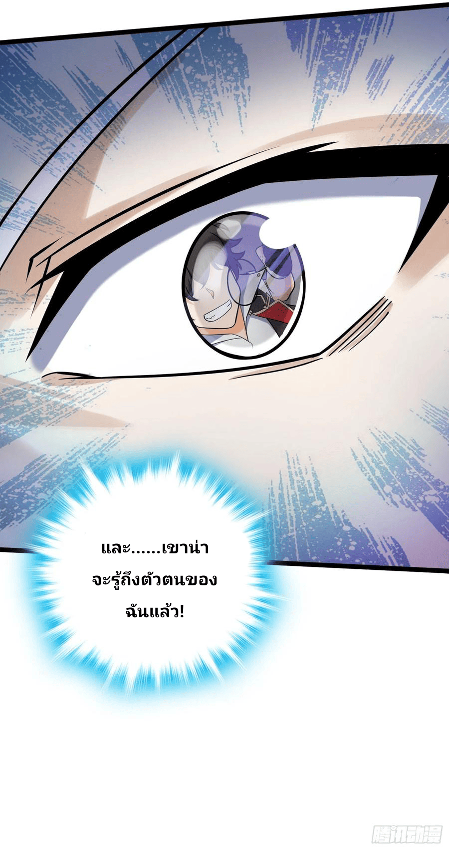 The new life of the Kuan King-ชีวิตใหม่ของราชาจอมกวน ตอนที่ 82 หน้า 81