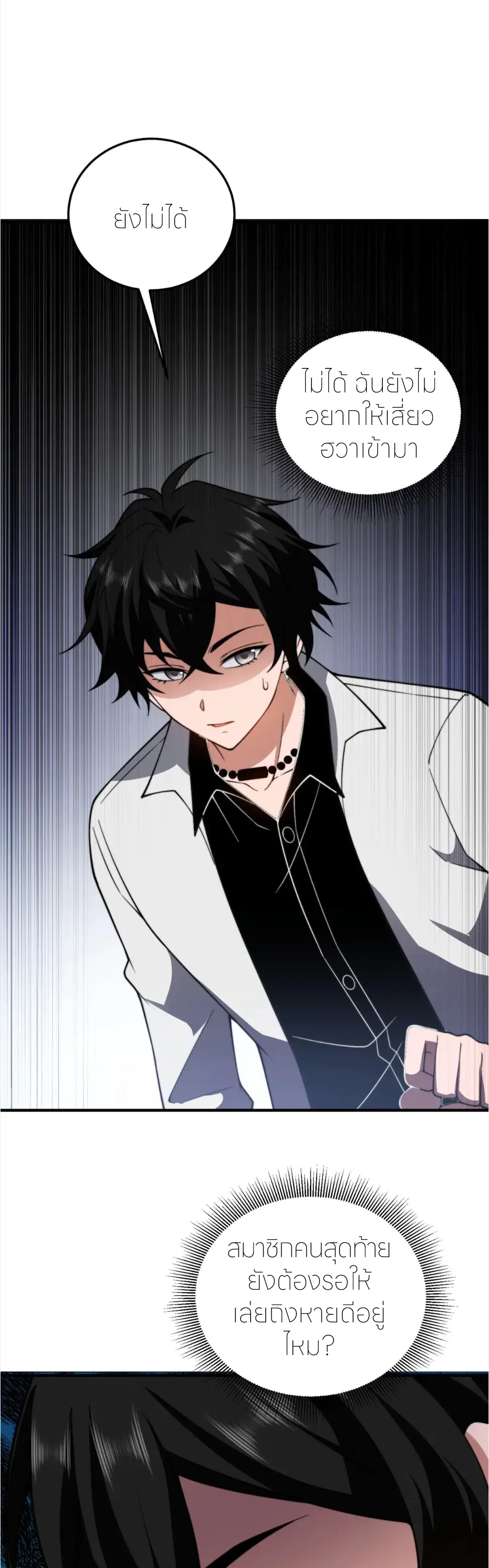 แค่แตะ... ก็อัปเกรด! ตอนที่ 41 หน้า 28