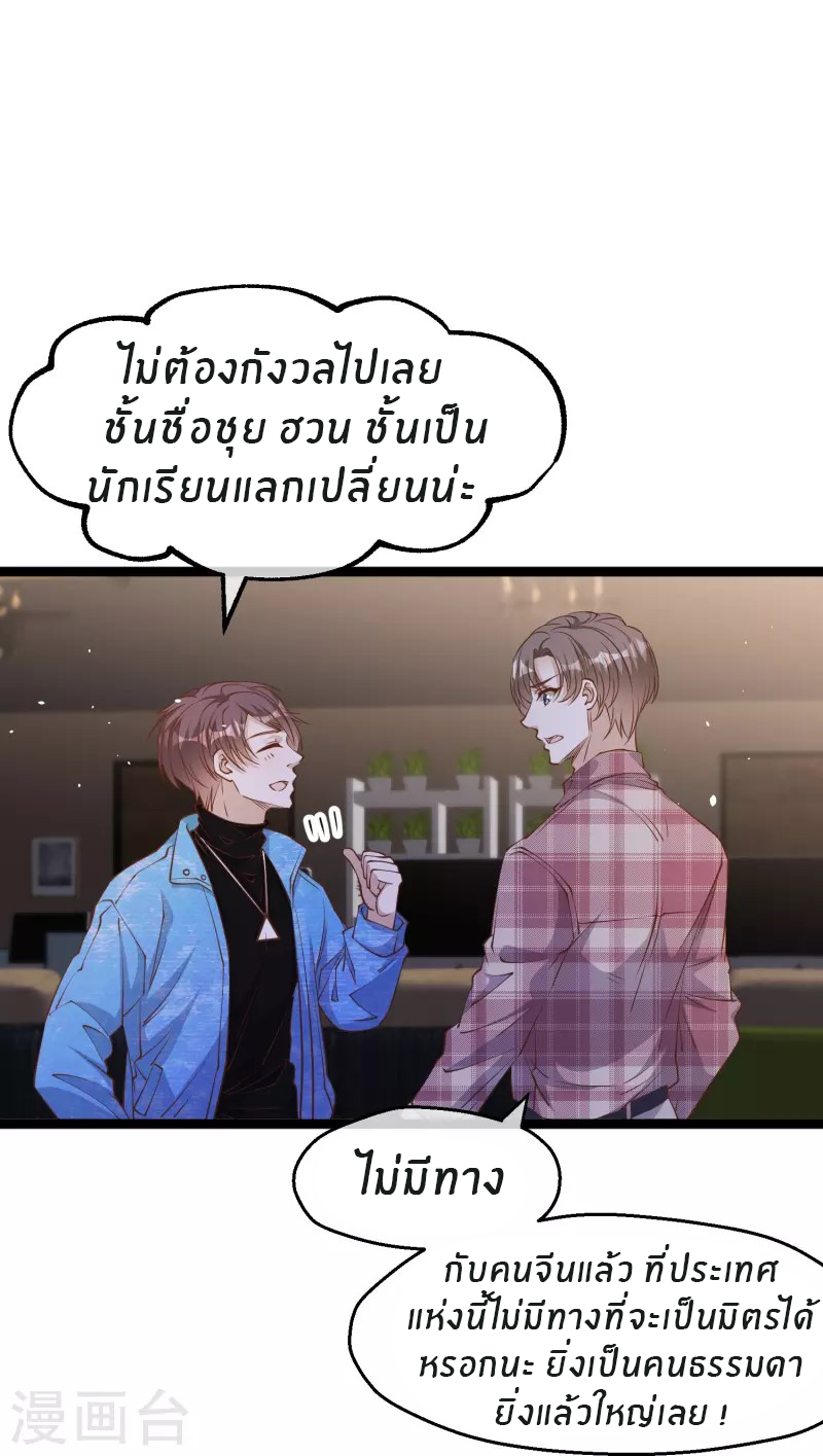 God Fisherman ตอนที่ 240 หน้า 22