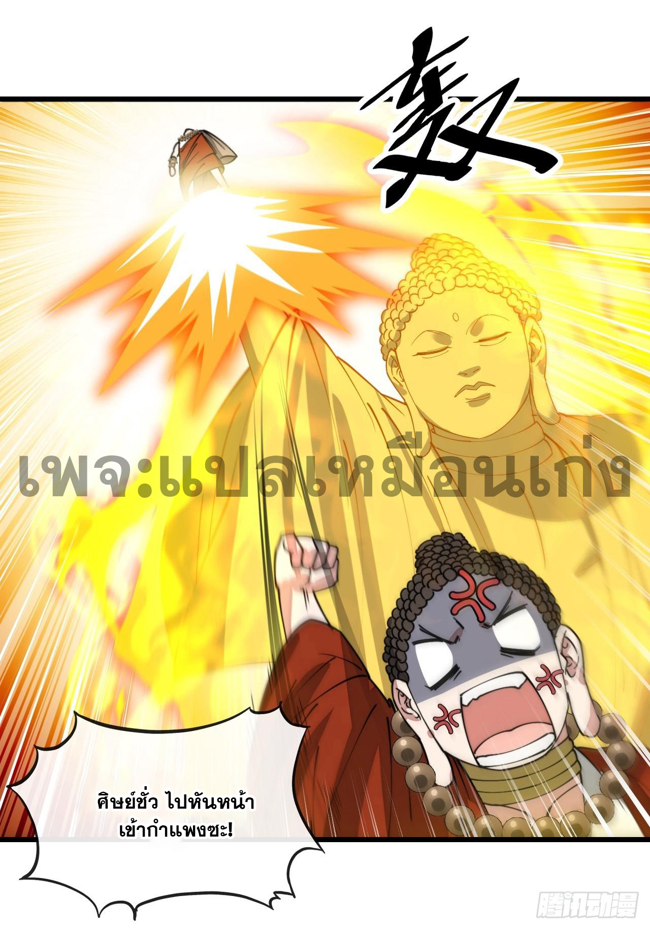 บุรุษที่มีโชค คงไม่ใช่ข้าแล้วแหละ ตอนที่ 128 หน้า 31