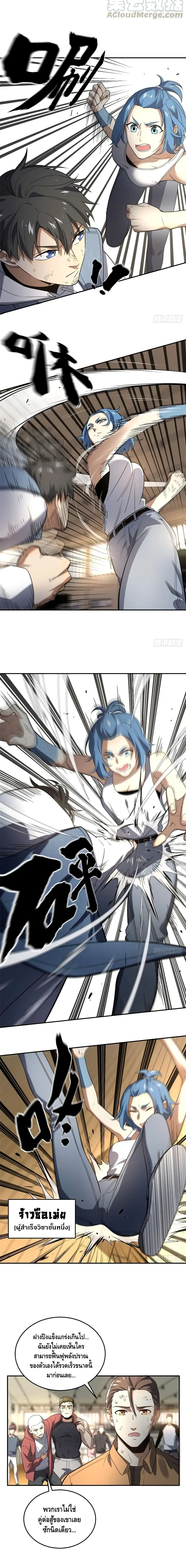 [ชนจีน] ระบบจอมยุทธ์สุดโกงแห่งโลกคู่ขนาน - Global Martial Arts ตอนที่ 32 หน้า 4