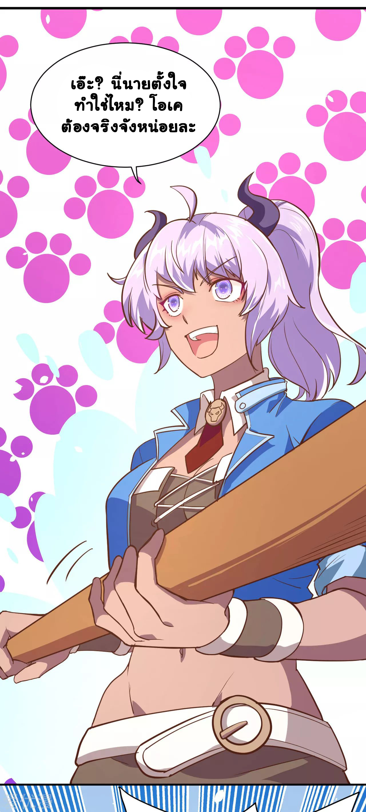 Starting From Today i work as City Lord ตอนที่ 93 หน้า 24