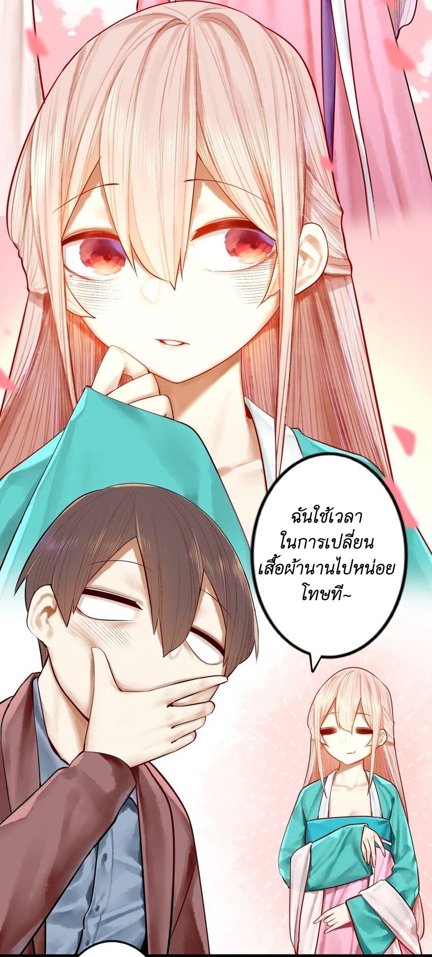 Read Miss, Don’t Livestream It! ตอนที่ 20 หน้า 5