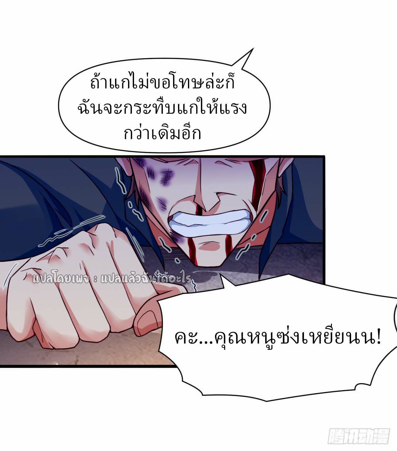 สุดยอดลูกเขยฟ้าประทาน ตอนที่ 6 หน้า 27