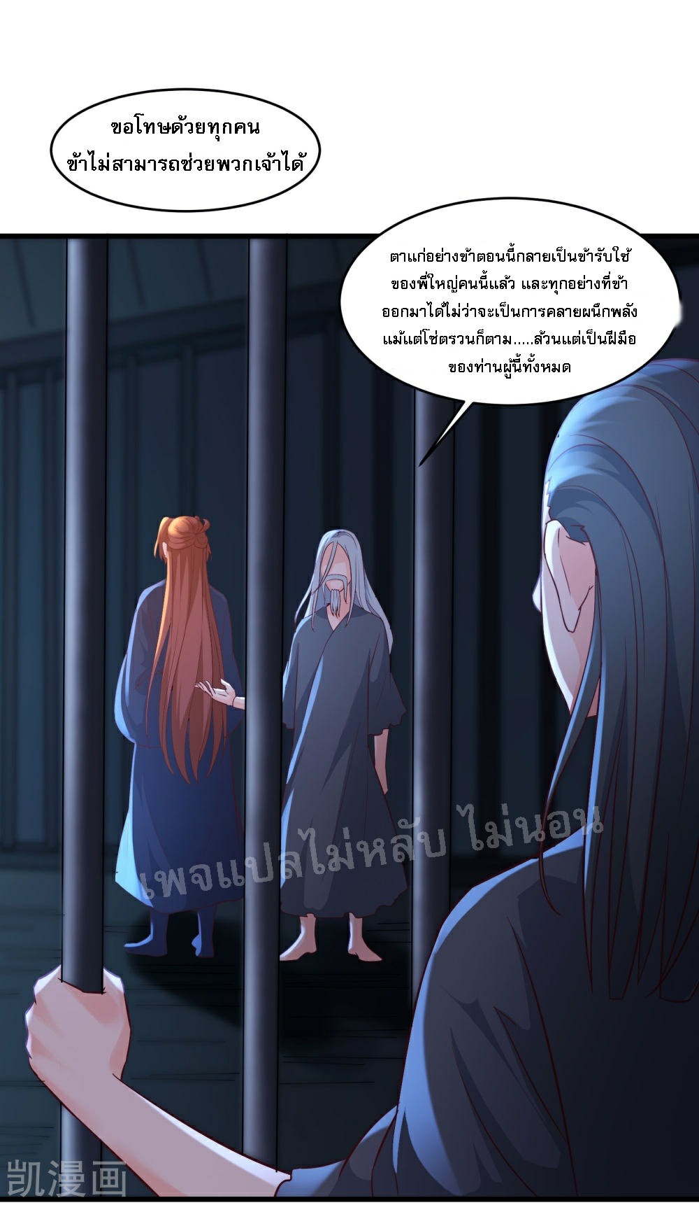 ฮาเร็มของข้ามีแต่ลูกศิษย์หญิงทั้งนั้น ตอนที่ 39 หน้า 23