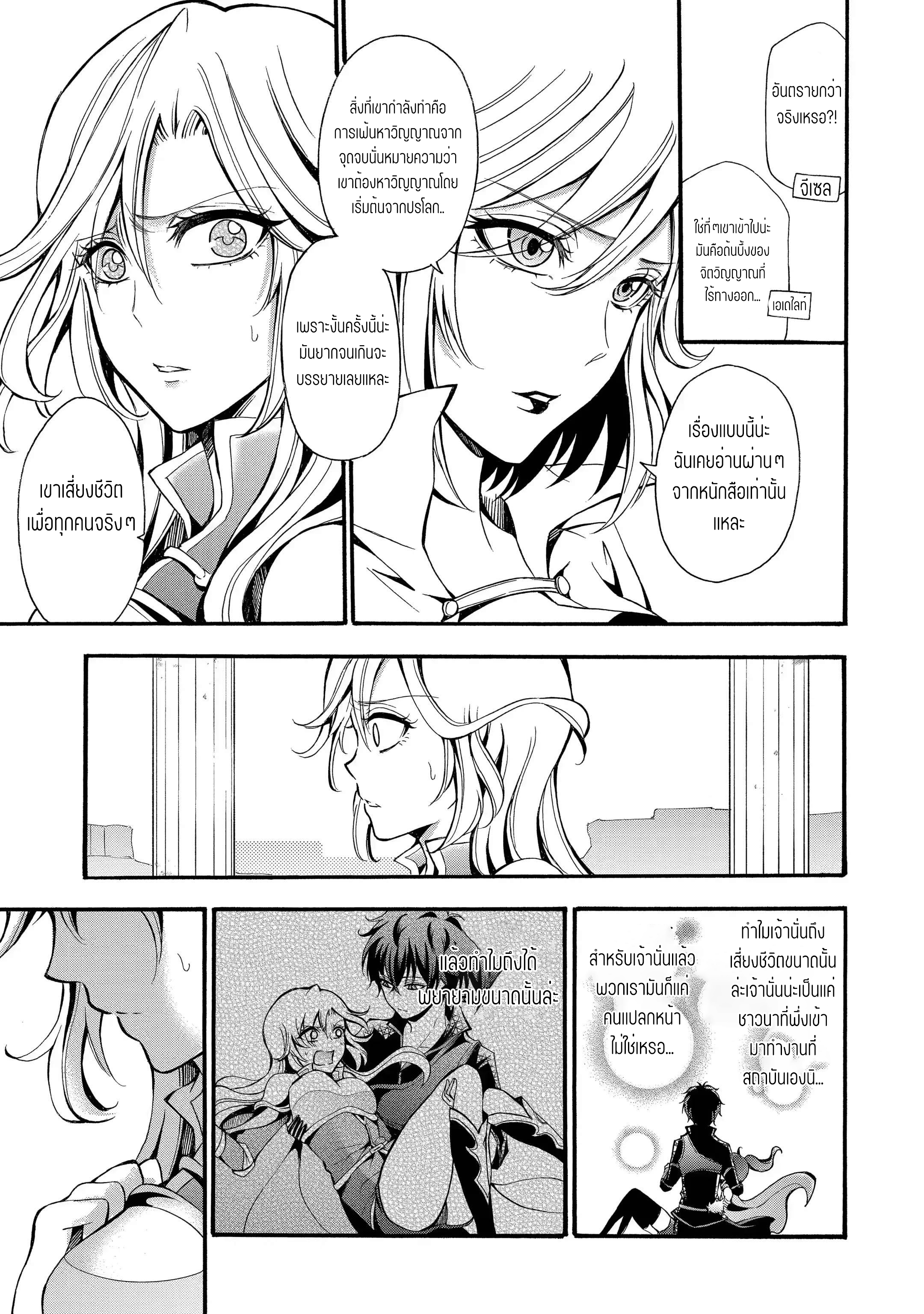 อาจารย์สุดแกร่งผู้อยู่ในสถาบันหญิงล้วน ตอนที่ 11 หน้า 23