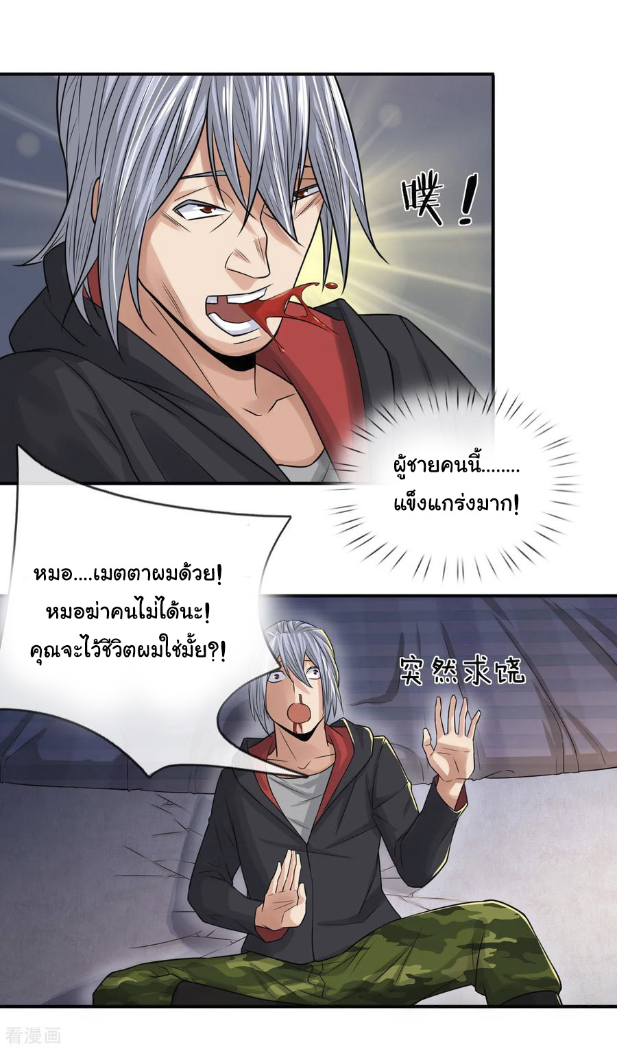 หมอเทพฟ้าประทาน (Super Medical Fairy in The City) จบ ตอนที่ 16 หน้า 13