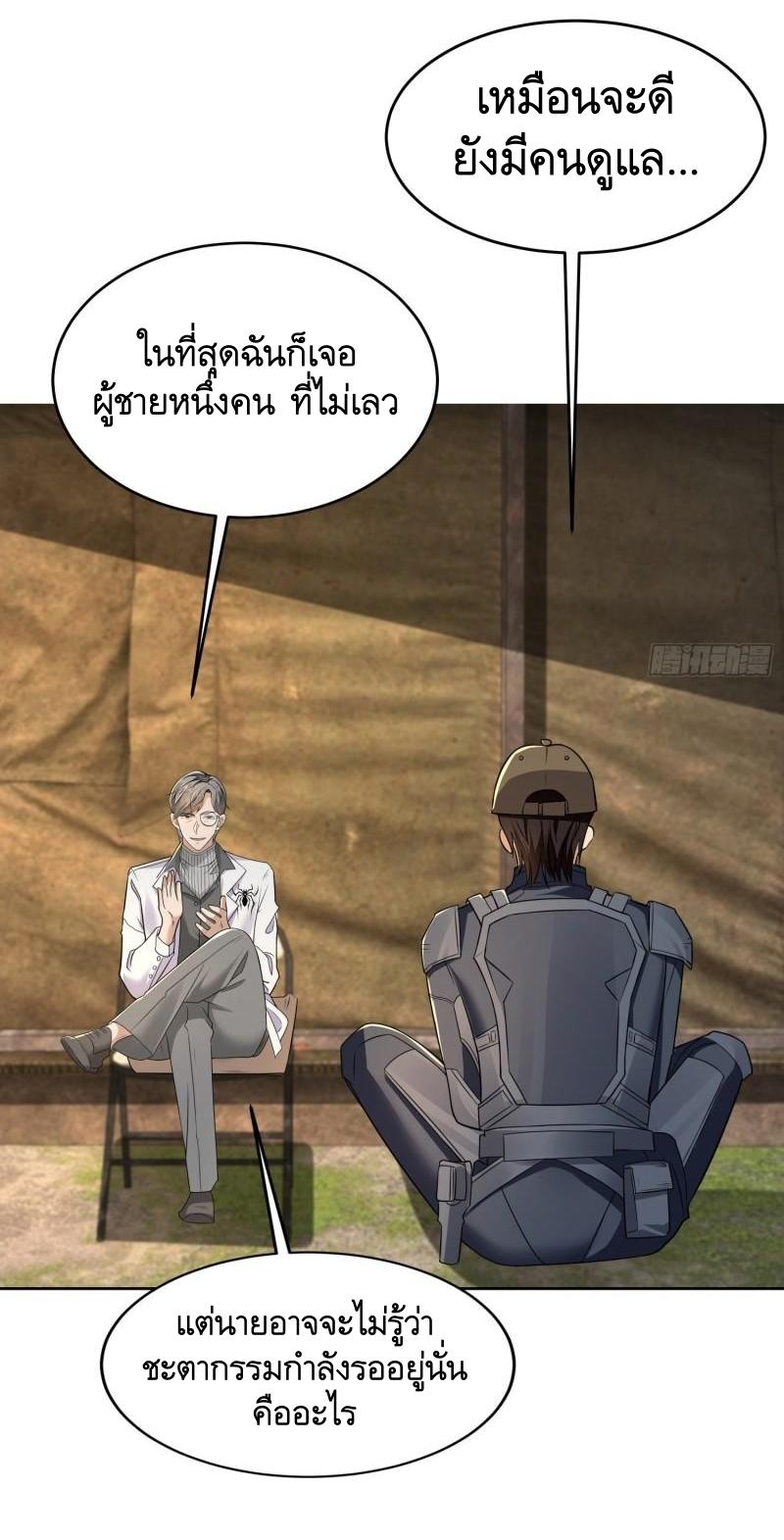 THE FIRST ORDER ตอนที่ 130 หน้า 46