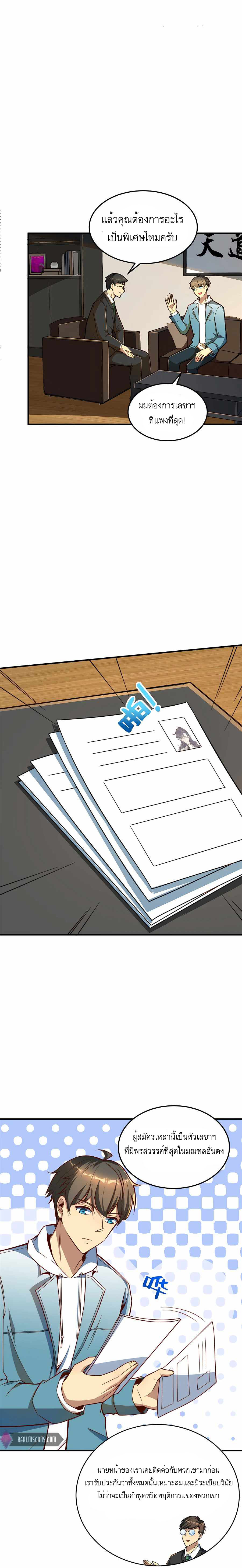 ระบบผลาญเงินเพื่อเป็นประธานบริษัท ตอนที่ 10 หน้า 2