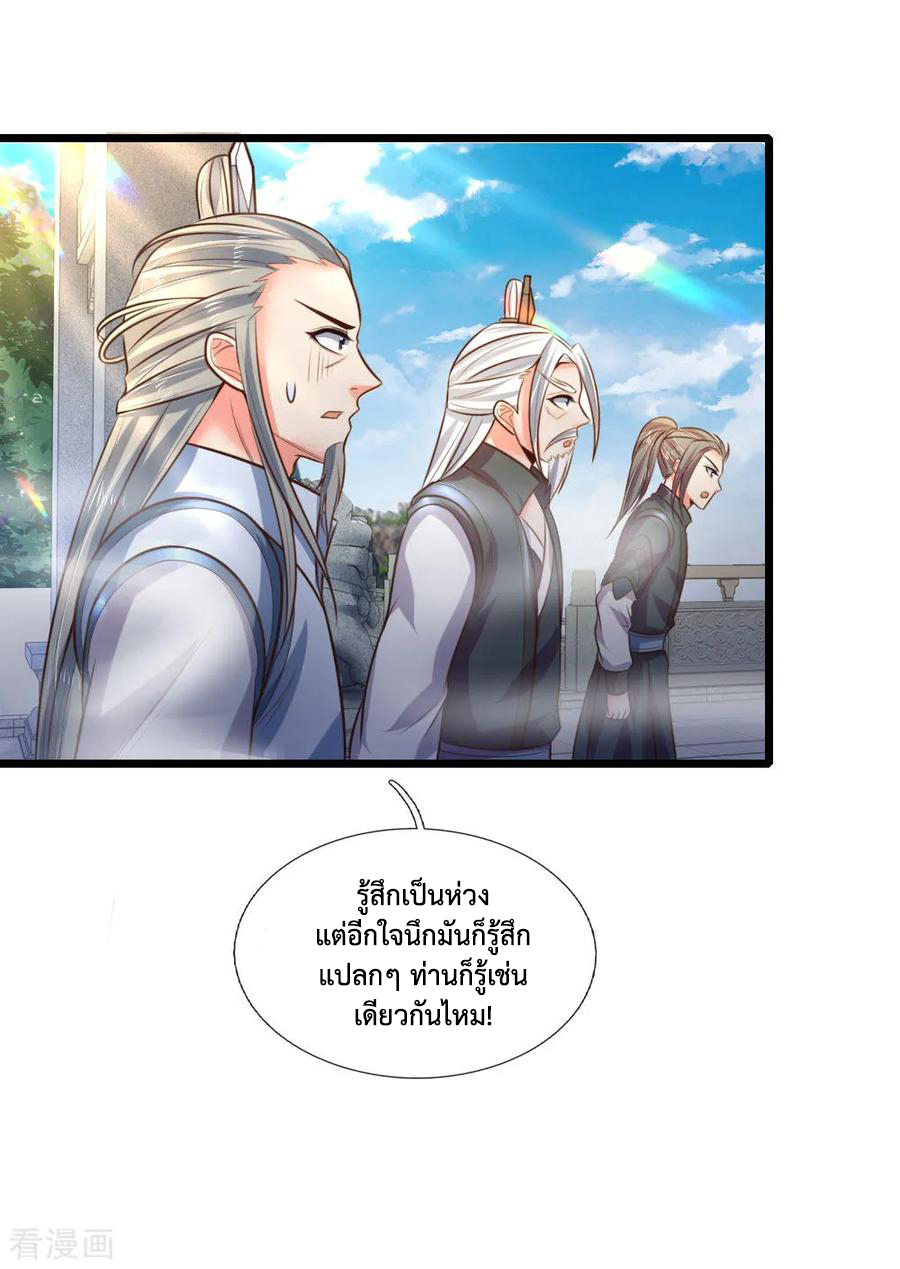 |.ตำนานราชันย์เทพสวรรค์ ตอนที่ 56 หน้า 18