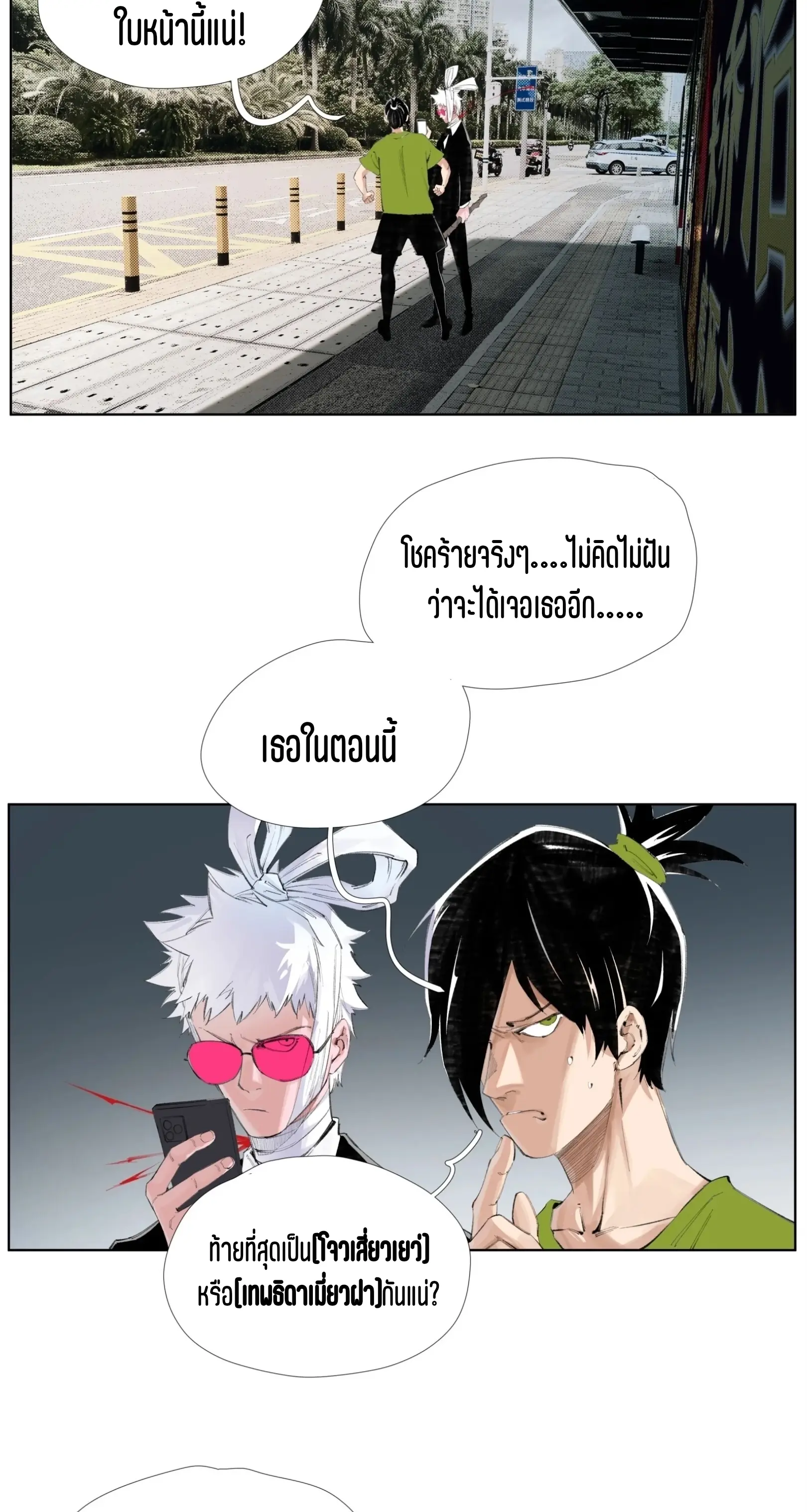 เซียนบุกเบิก ตอนที่ 15 หน้า 4