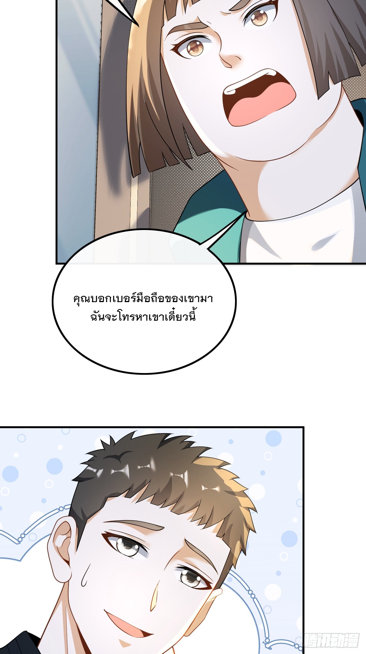 เกิดใหม่เป็นราชาแห่งวงการบันเทิง ตอนที่ 25 หน้า 19