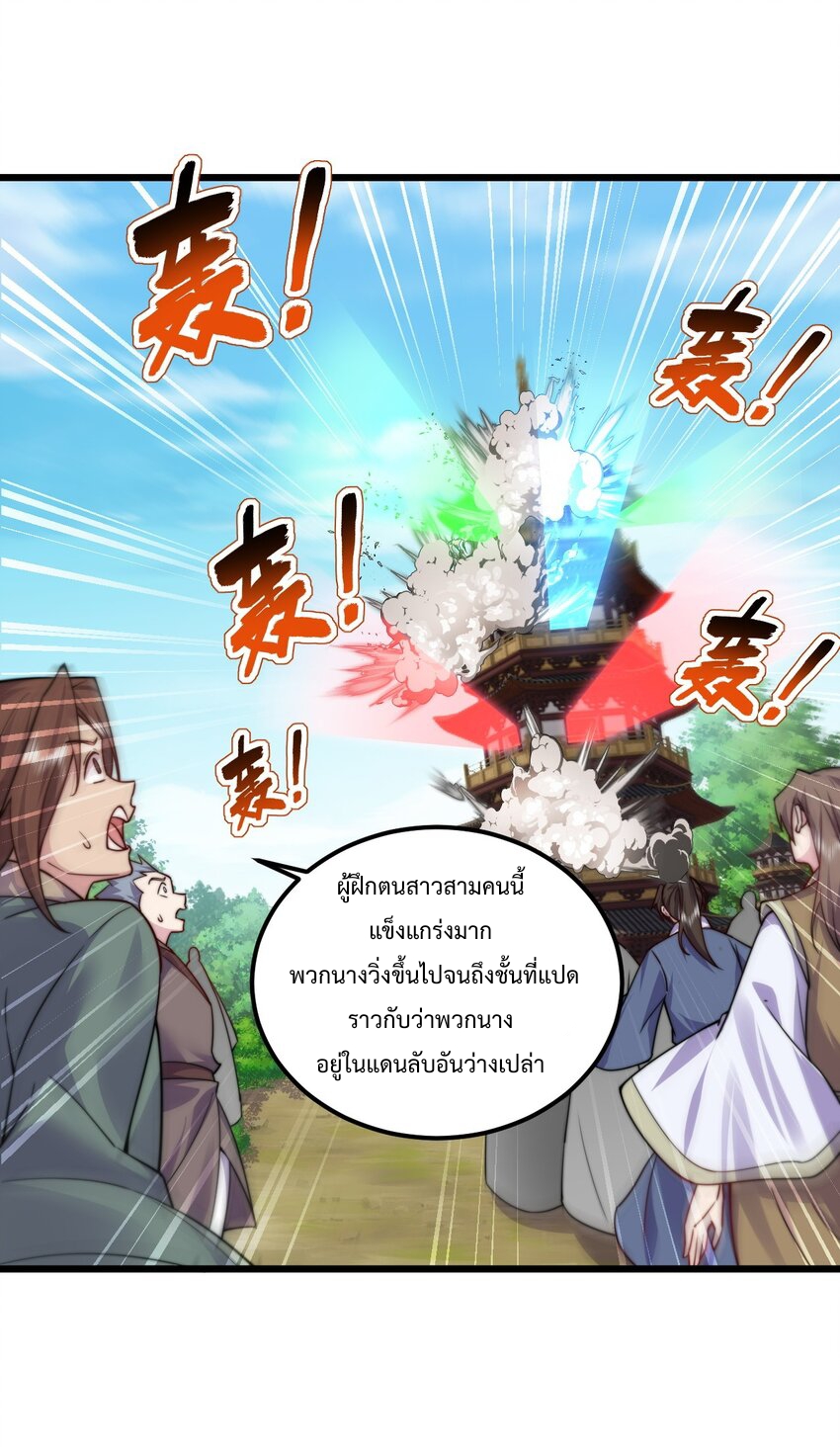 (ชนจีน) อาจารย์จอมวายร้ายกับลูกศิษย์ผู้อยู่ยงคงกระพัน ตอนที่ 64 หน้า 44