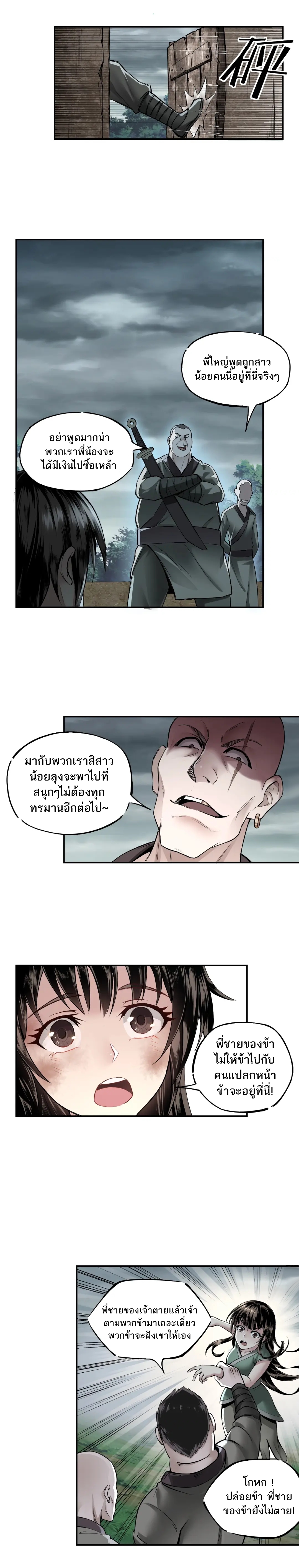 ข้ามีระบบวายร้ายสุดแข็งแกร่ง ตอนที่ 1 หน้า 5