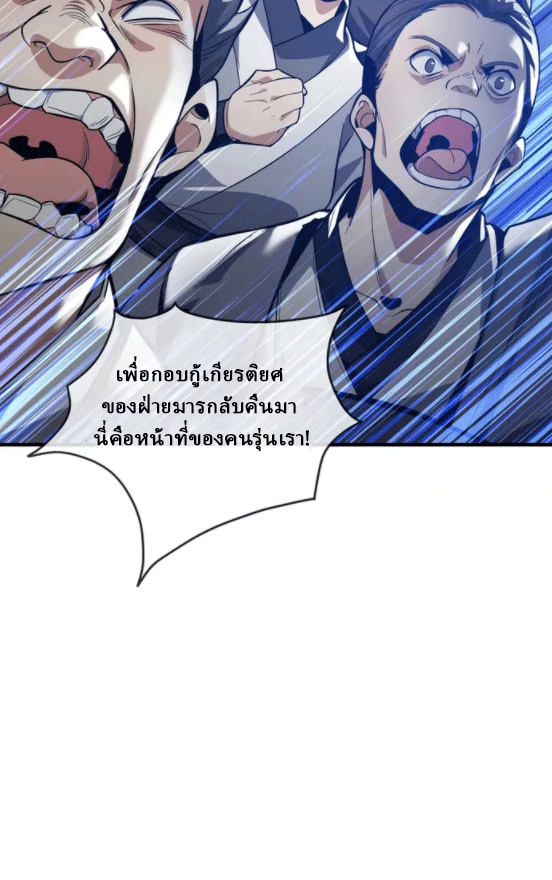 จอมมารสุดแกร่ง ล้างแค้นศิษย์ทรยศ ตอนที่ 53 หน้า 31
