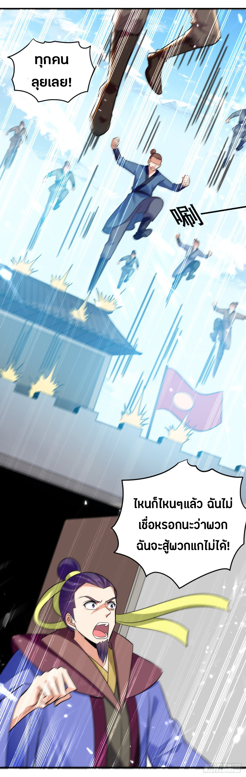 The ultimate son-in-law from different world ตอนที่ 57 หน้า 28