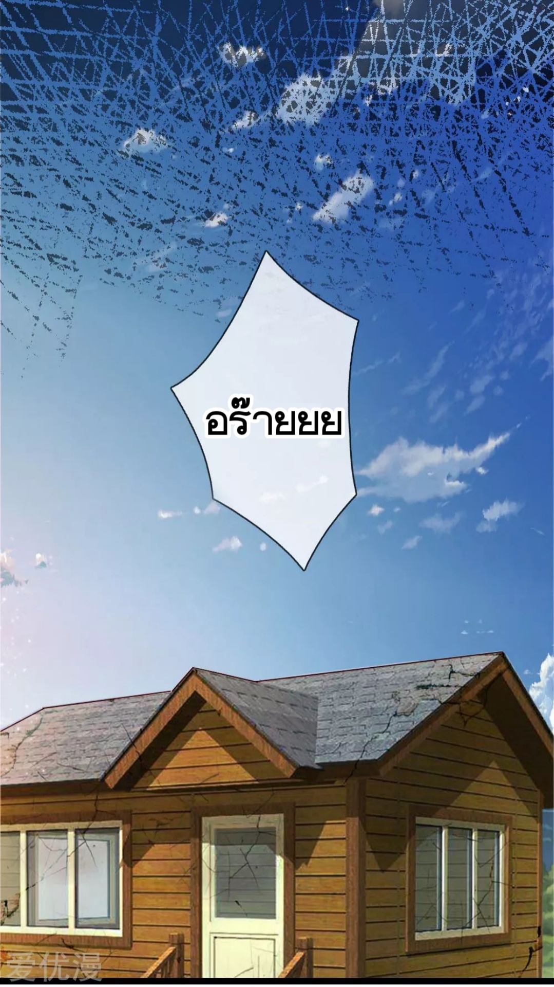 สุดยอดปรมาจารย์มีด ตอนที่ 68 หน้า 3