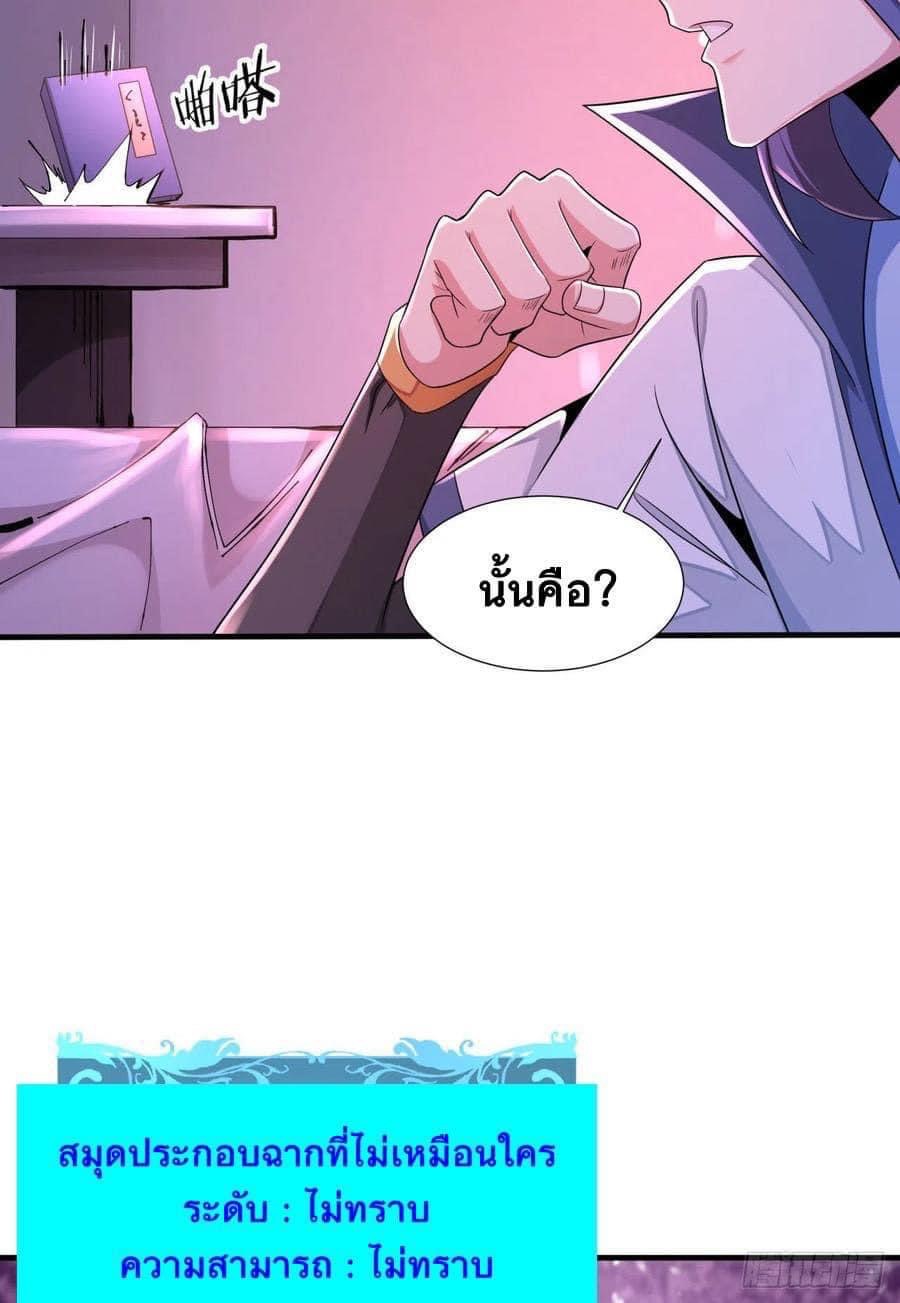 ระบบปลดล็อก มังกรทมิฬ  100,000 ปี ตอนที่ 21 หน้า 43
