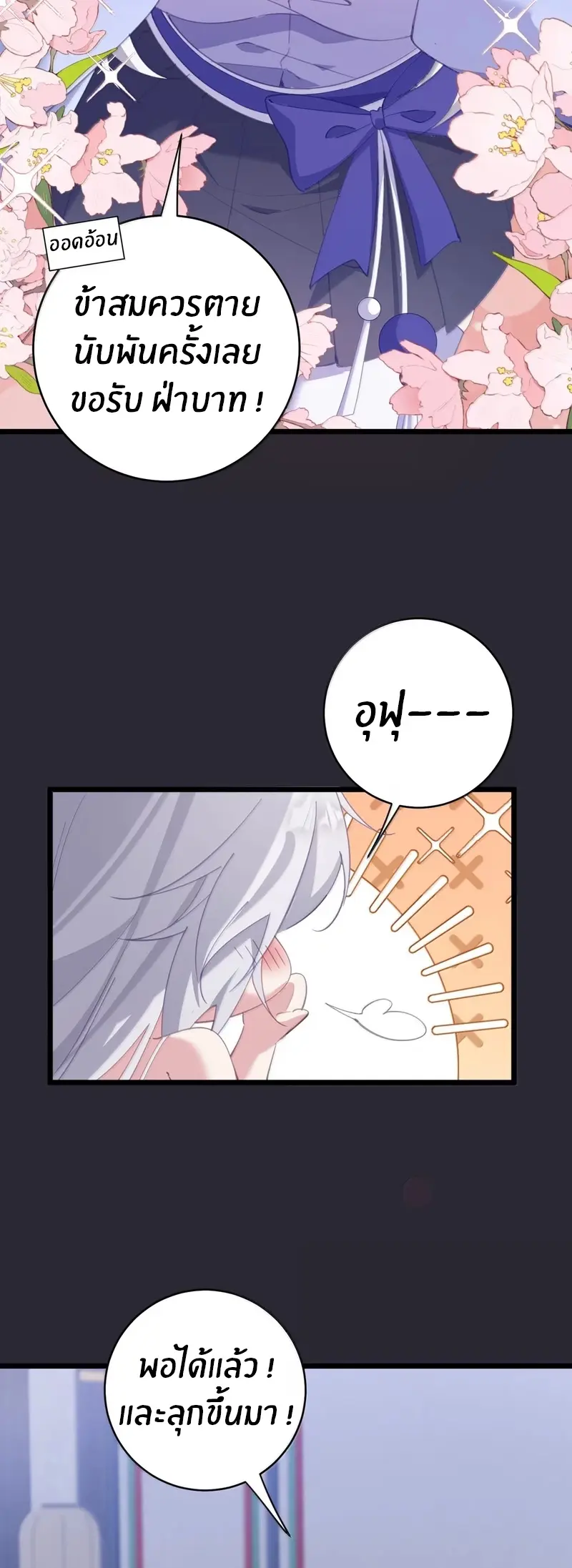 Crash into the body of the emperor's daughter ตอนที่ 60 หน้า 10