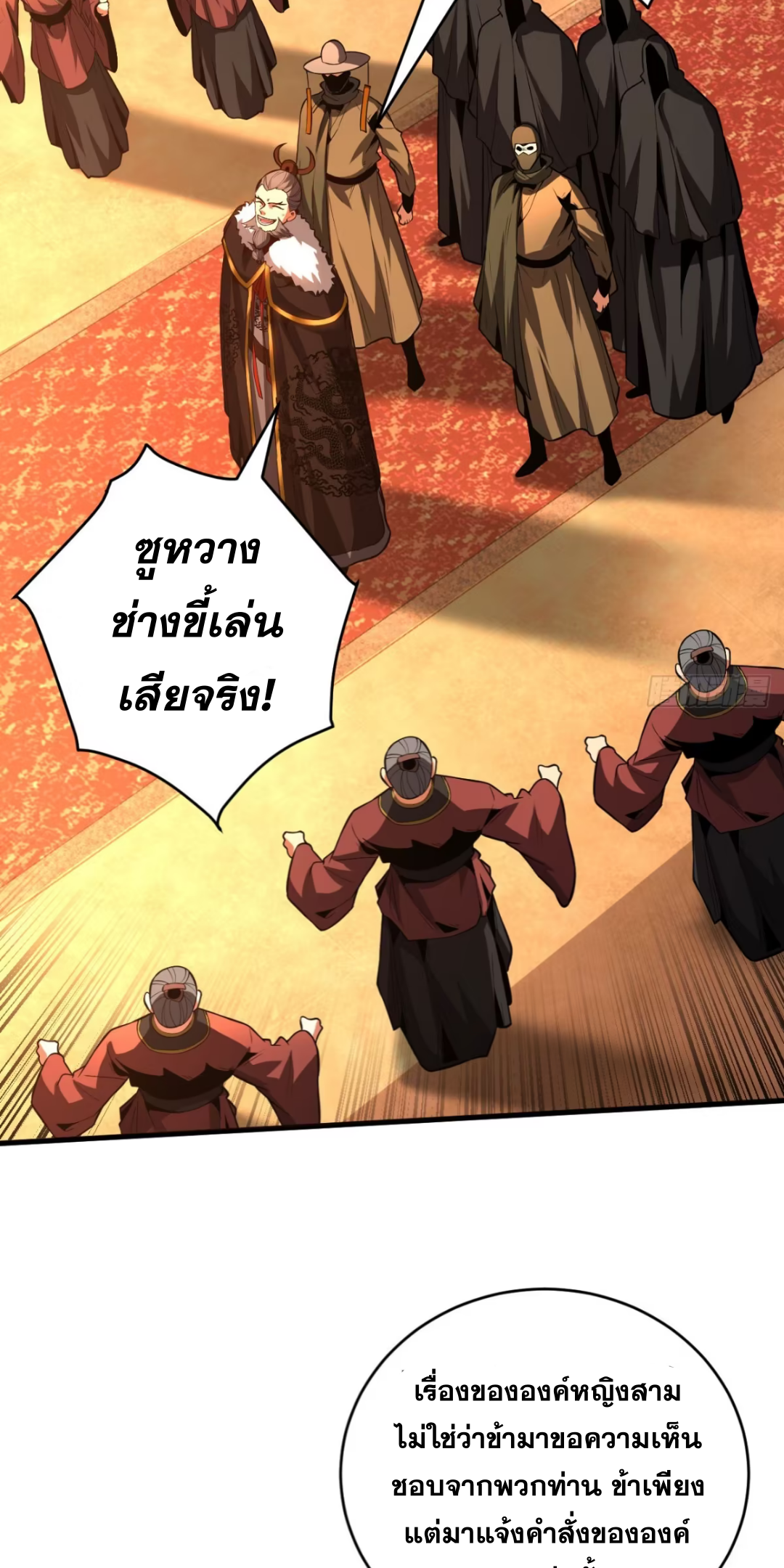 My Disciples Cultivate, While I Slack Off!  ศิษย์ของข้าฝกฝน ส่วนข้าขี้เกียจ ตอนที่ 58 หน้า 16