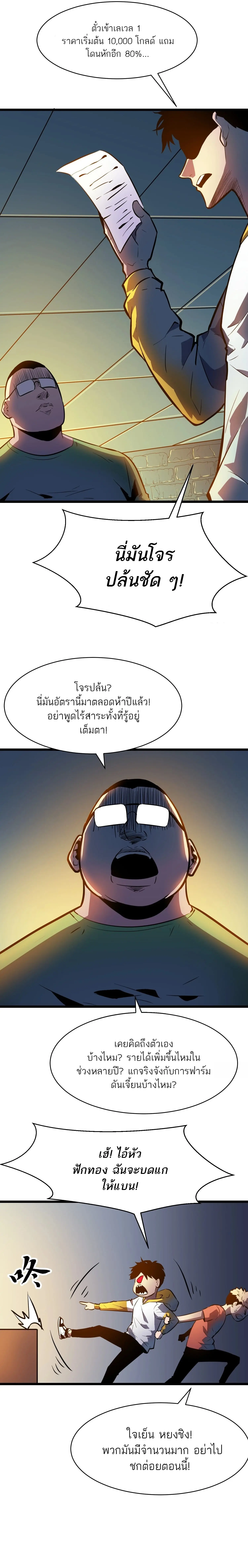 กิลด์มารคืนชีพ ล้างบางเทพีแห่งแสง ตอนที่ 1 หน้า 17