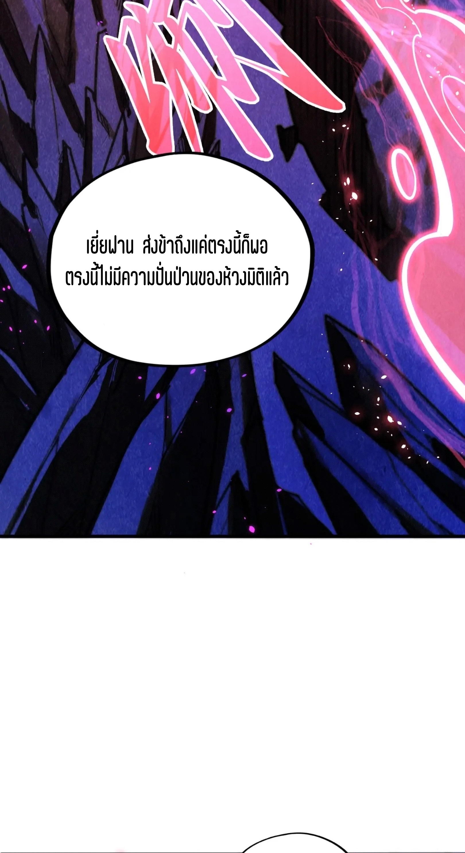 มหาเทพนิรันดร์กาล ตอนที่ 291 หน้า 8