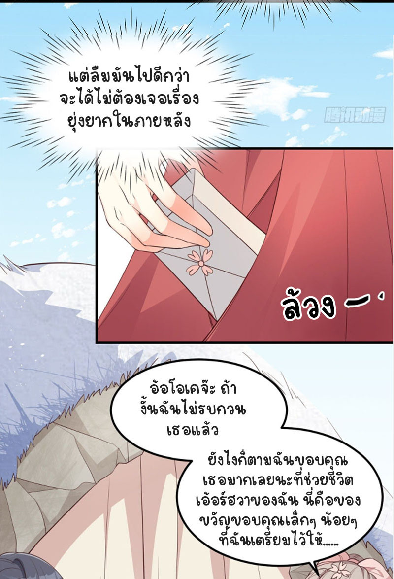 ปีศาจจิ้งจอกของฉันวันนี้ก็ยังเป็นเด็กดี? ตอนที่ 8 หน้า 40