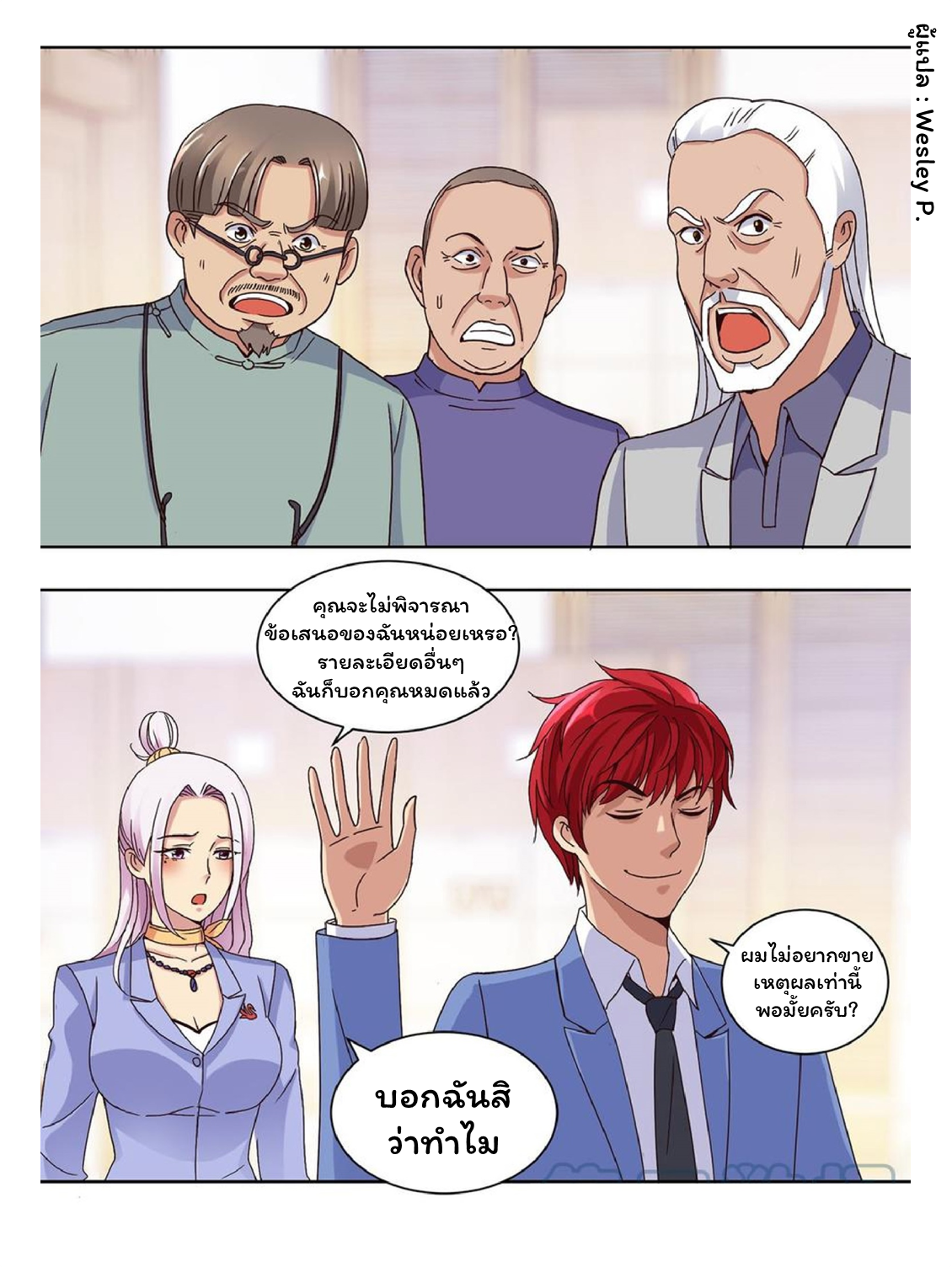 ระบบพระเจ้า ตอนที่ 40 หน้า 16