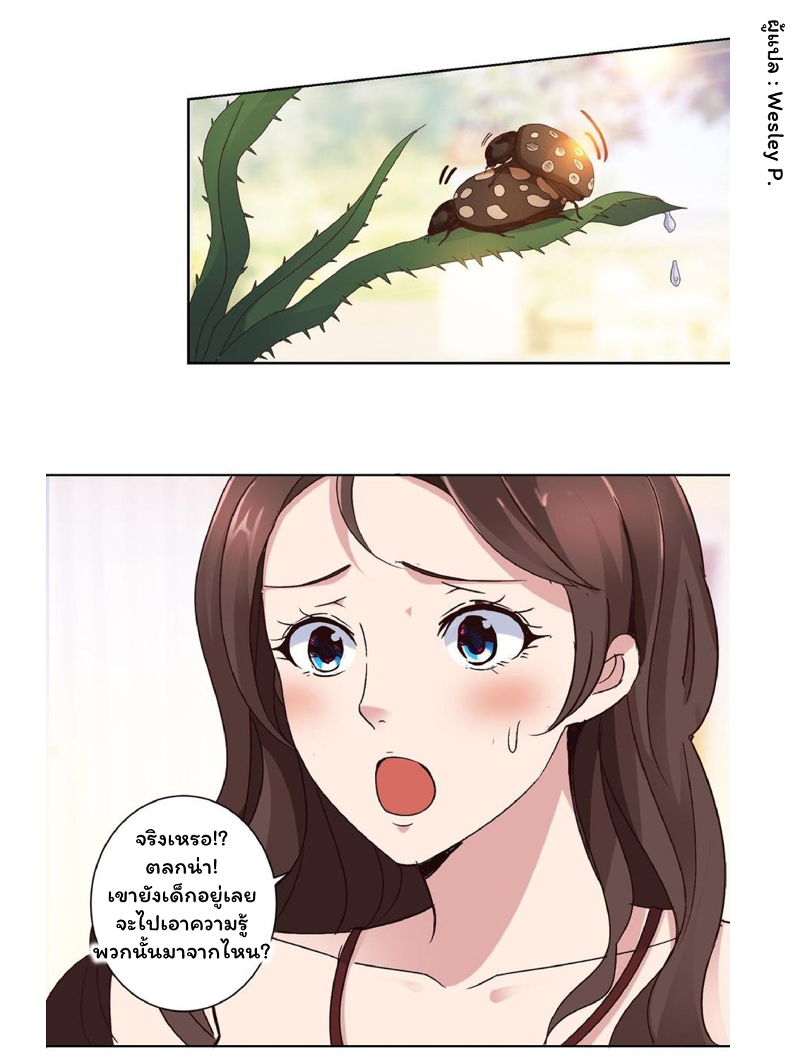 ระบบพระเจ้า ตอนที่ 26 หน้า 13