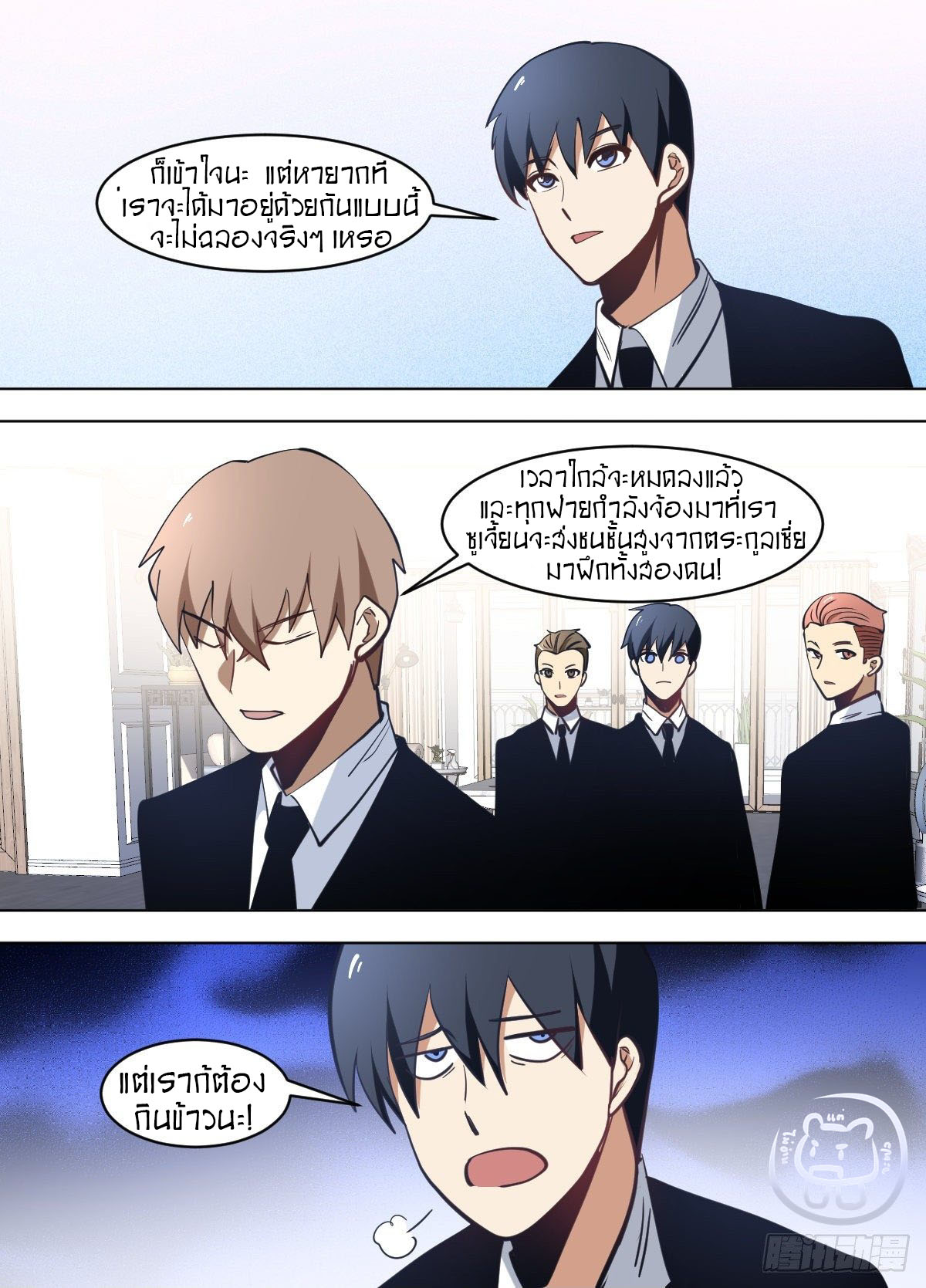 ข้าคือนักธุรกิจต่างโลก ตอนที่ 113 หน้า 5