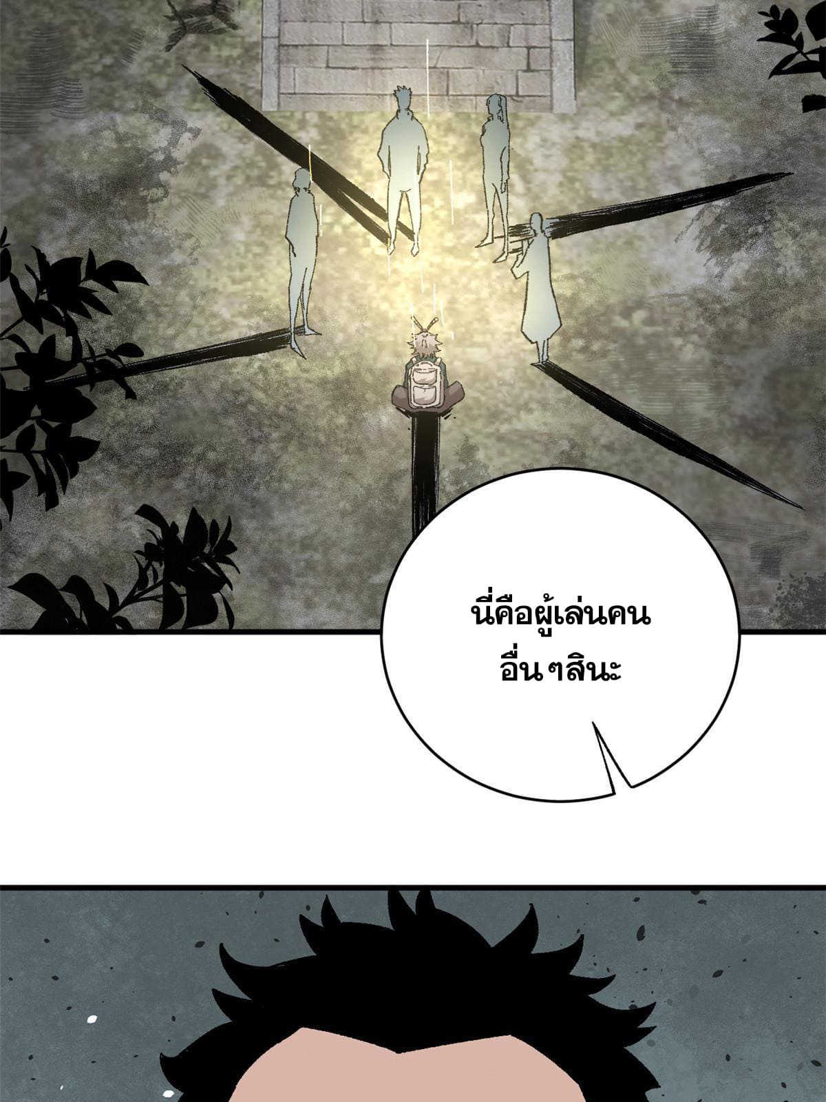 ผู้เล่นสุดโฉด ตอนที่ 10 หน้า 11
