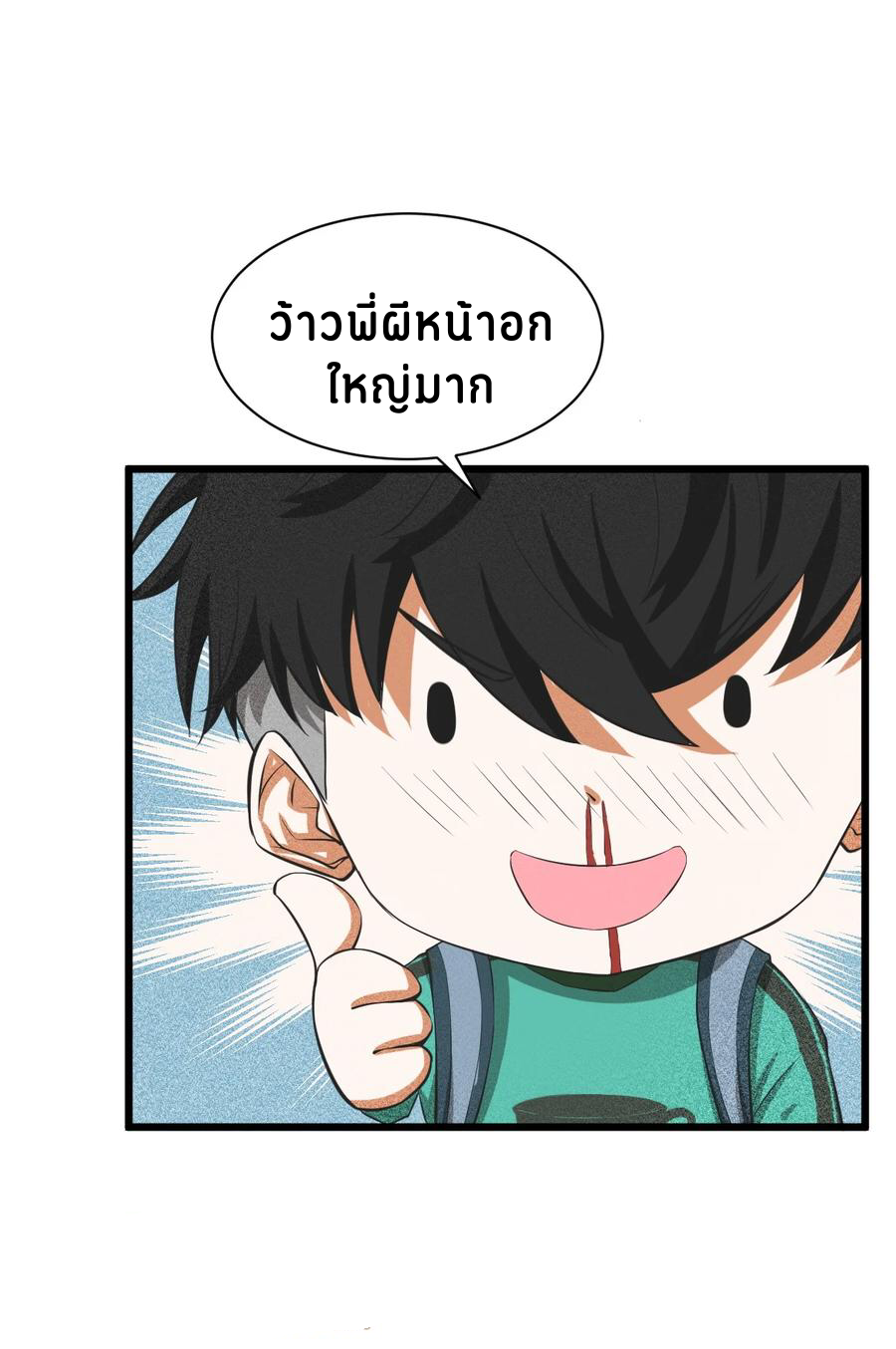 Don't call me anymore! ตอนที่ 1 หน้า 76