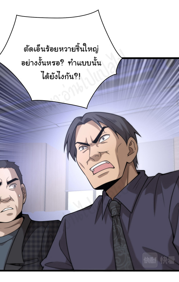 สุดยอดระบบของหมอหลิงหรัน ตอนที่ 91 หน้า 12