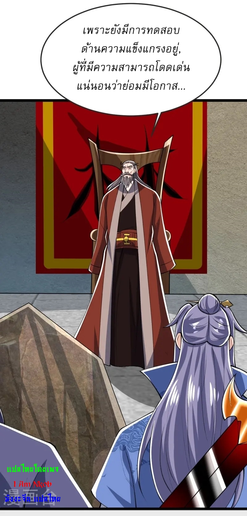 Ultimate Sovereign ยอดราชันย์แห่งใต้หล้า ตอนที่ 48 หน้า 6