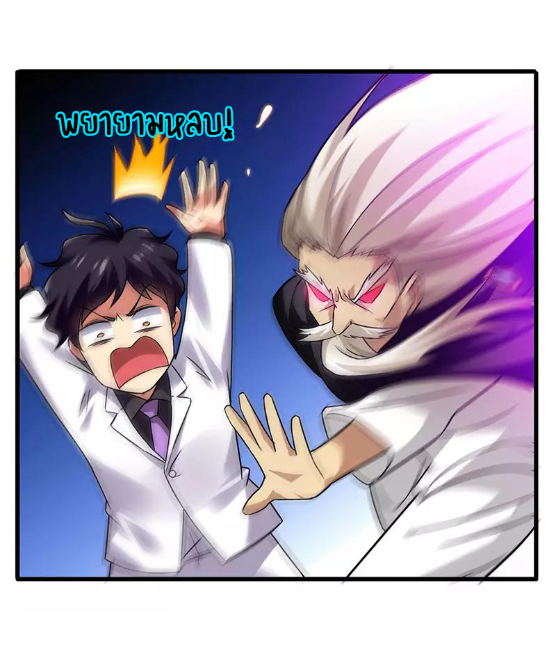 สุดยอดระบบผลาญเงิน 超級敗家子 ตอนที่ 38 หน้า 24